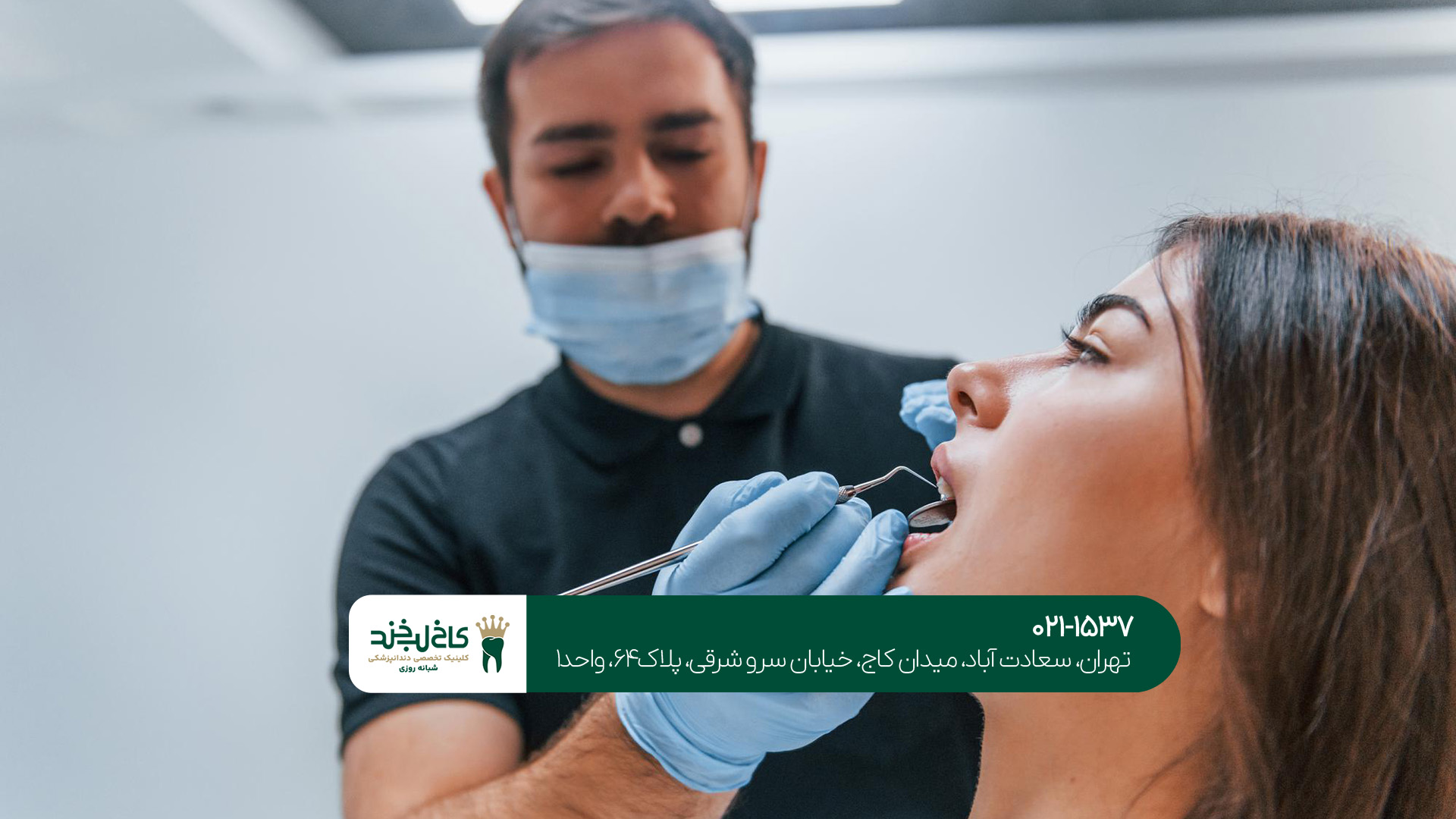 ویژگی های یک دندانپزشک زیبایی حرفه ای در تهران