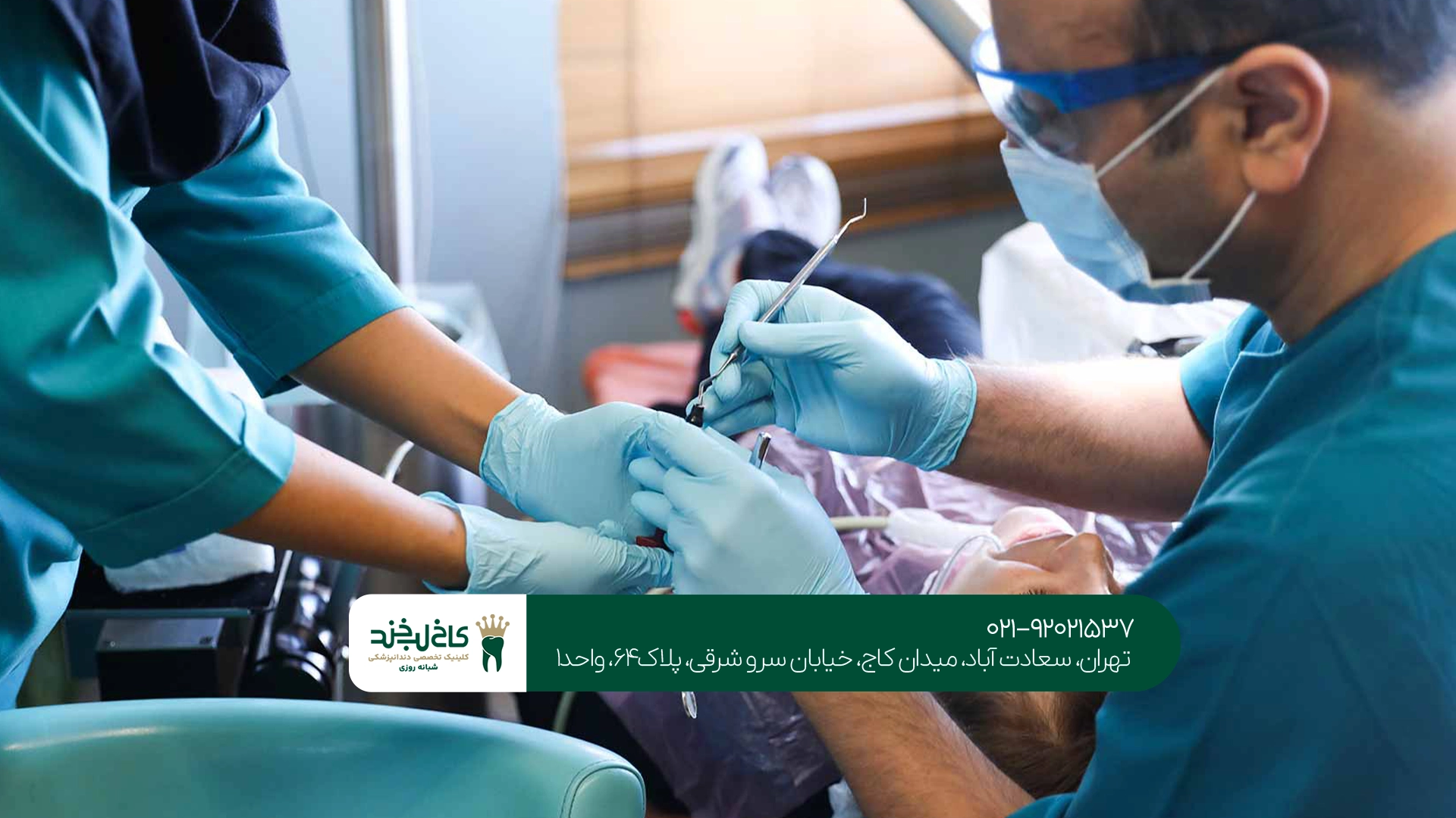 دندانپزشکی غرب تهران دندانپزشکی غرب تهران