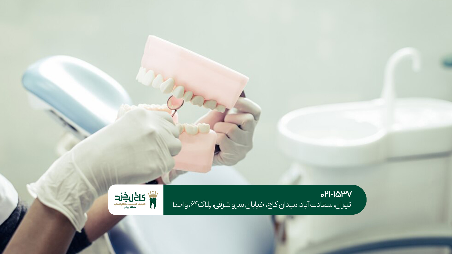 مشخصات بهترین دندانپزشکی در بلوار فردوس چیست؟!