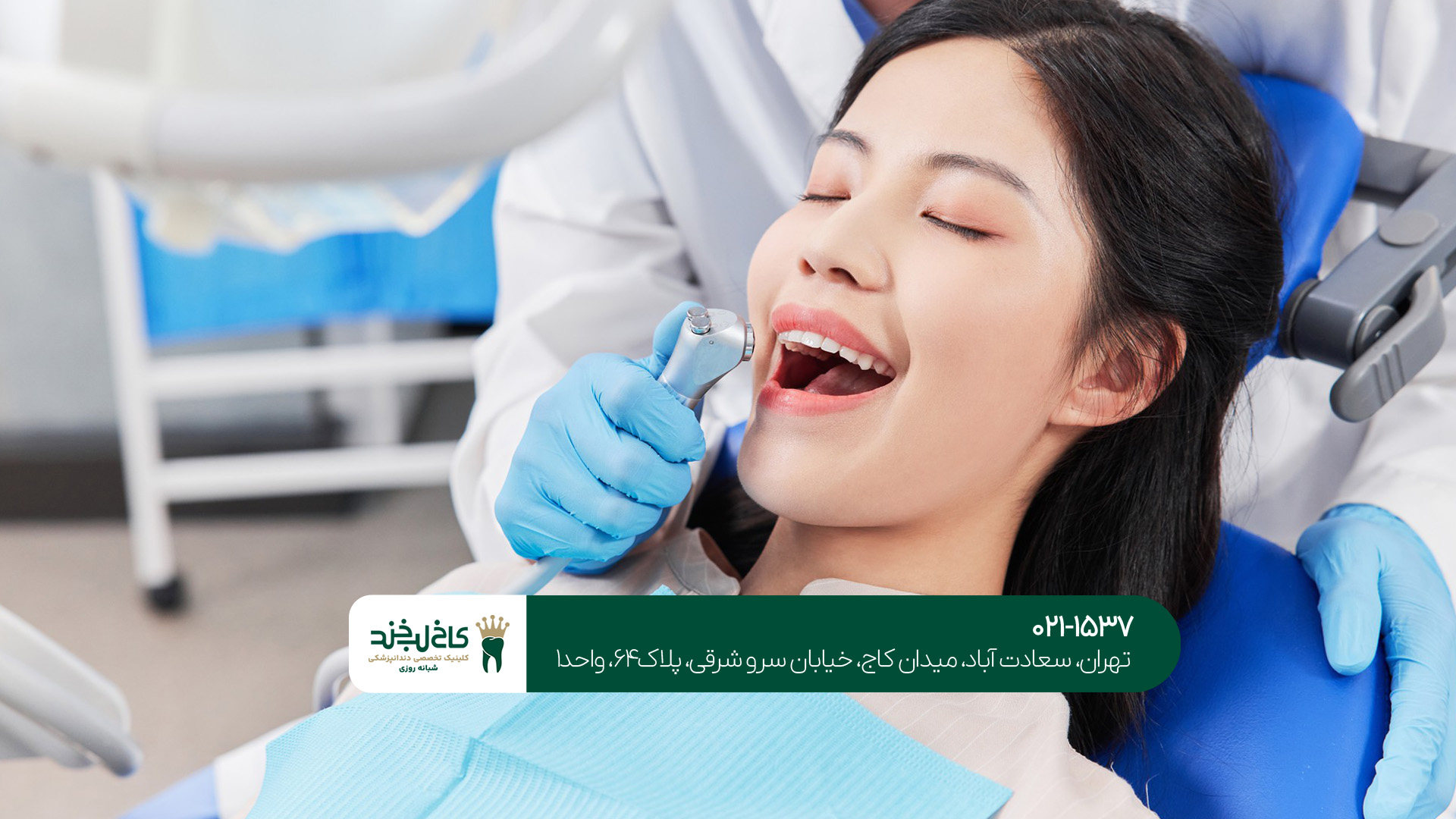  دندانپزشکی خوب در شمال تهران چه ویژگی‌هایی دارد؟!