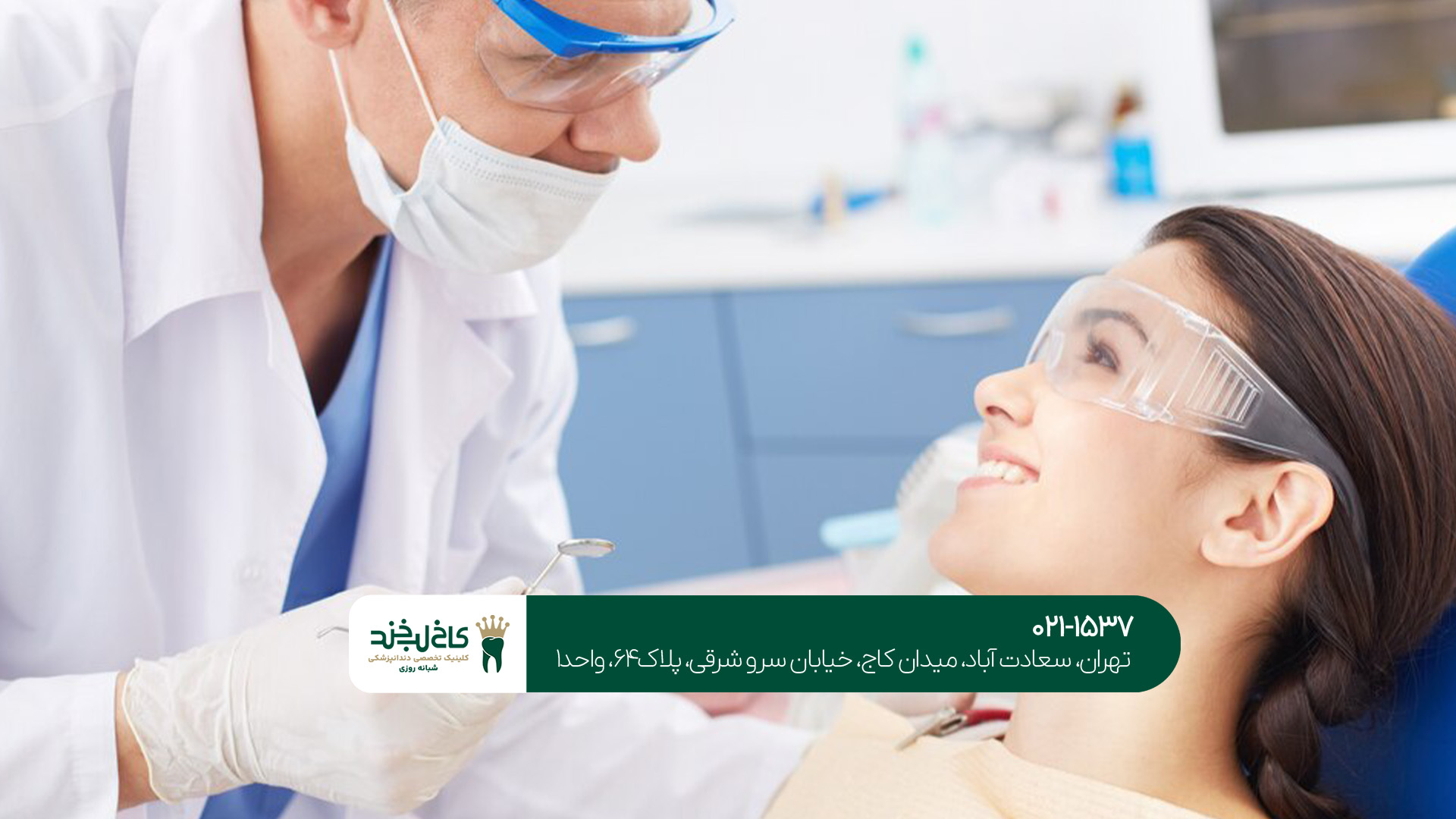 در یک دندانپزشکی خوب در شمال تهران چه خدماتی ارائه می‌شود؟!