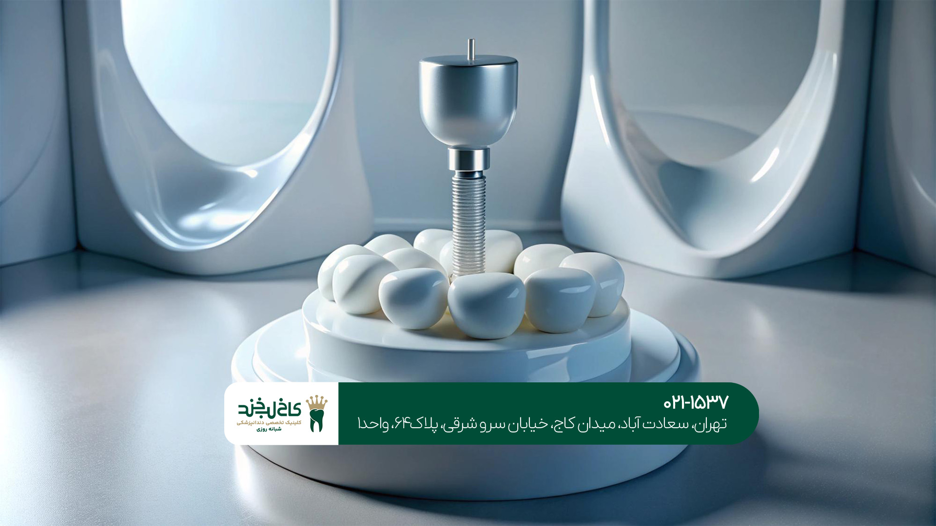 آیا ایمپلنت دندان در بهترین دندانپزشکی ایمپلنت درد دارد؟!