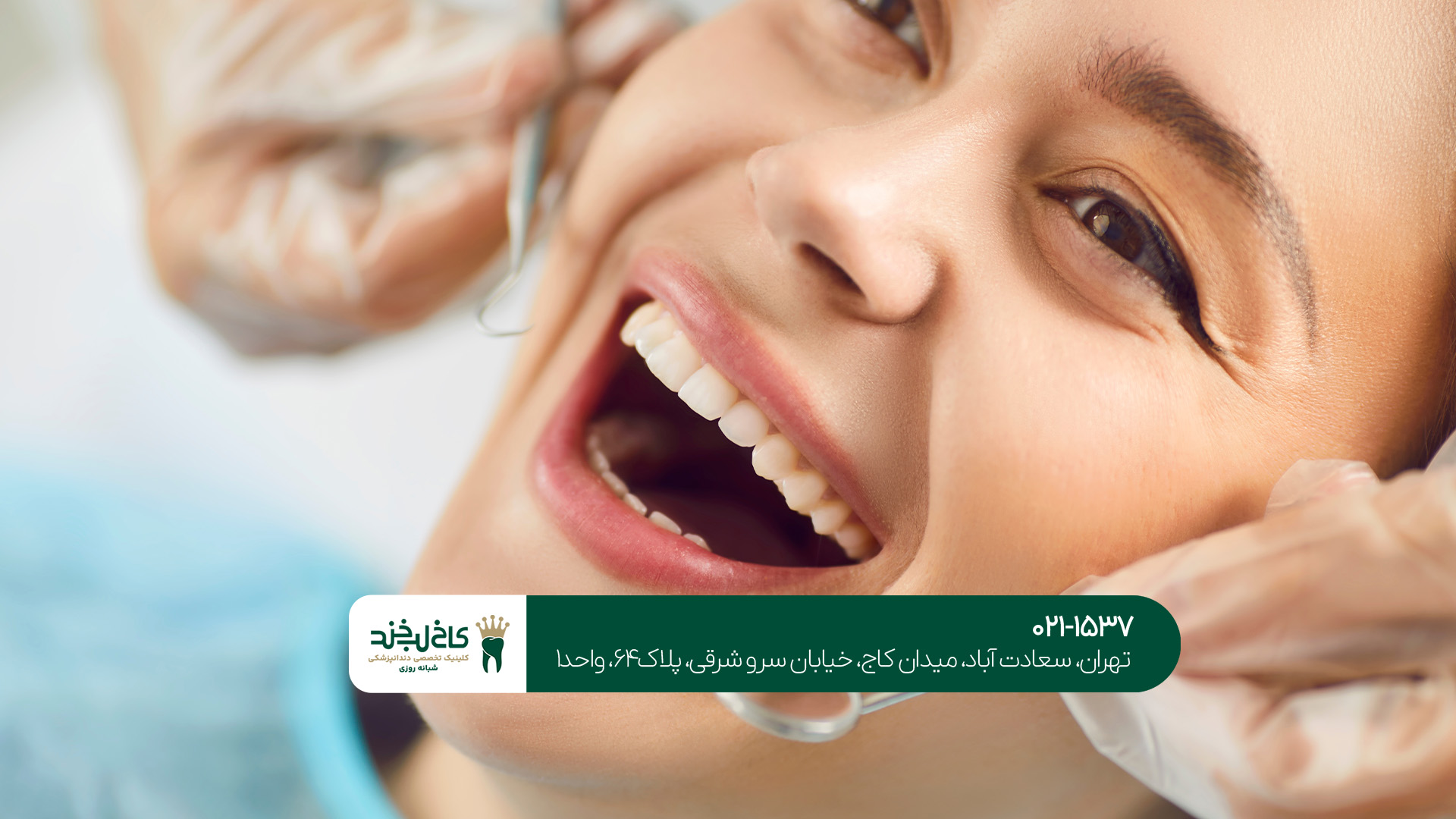 مشاوره آنلاین در بهترین دندانپزشکی زیبایی در ایران 
