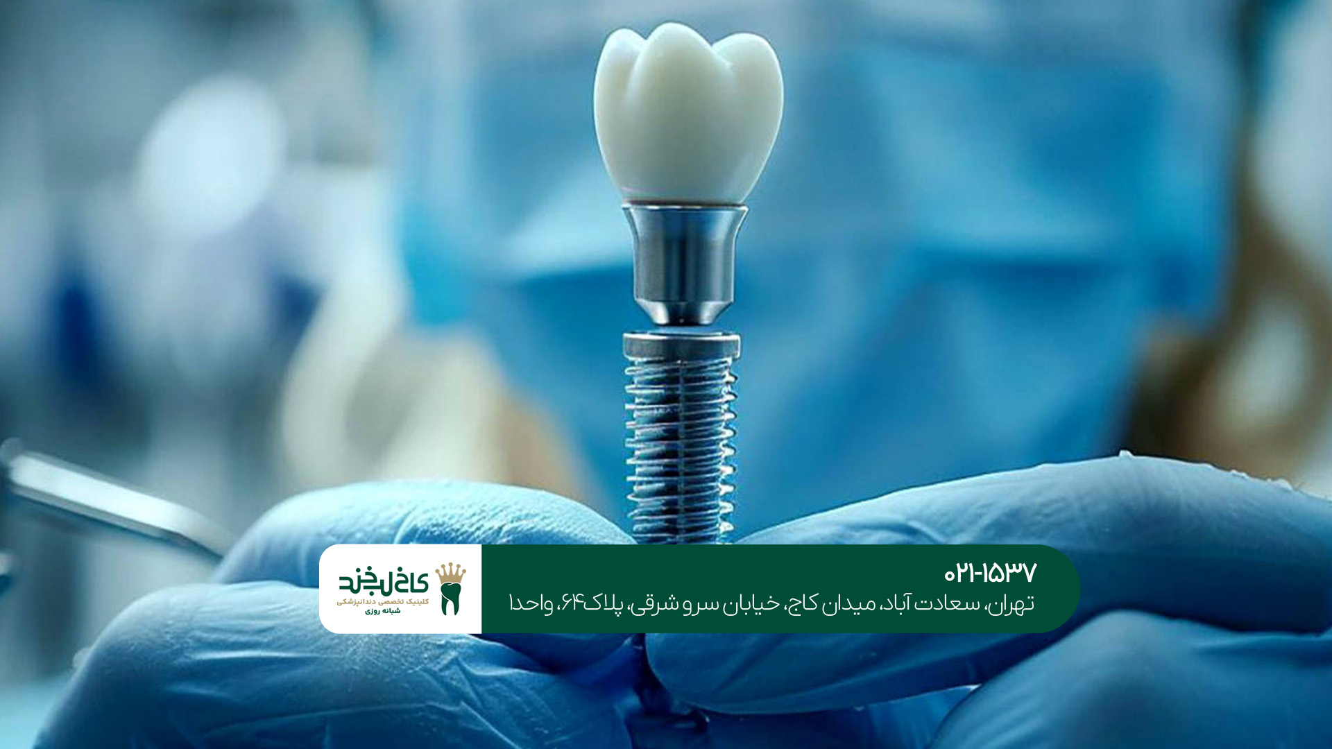 ایمپلنت سوئیسی TRI 