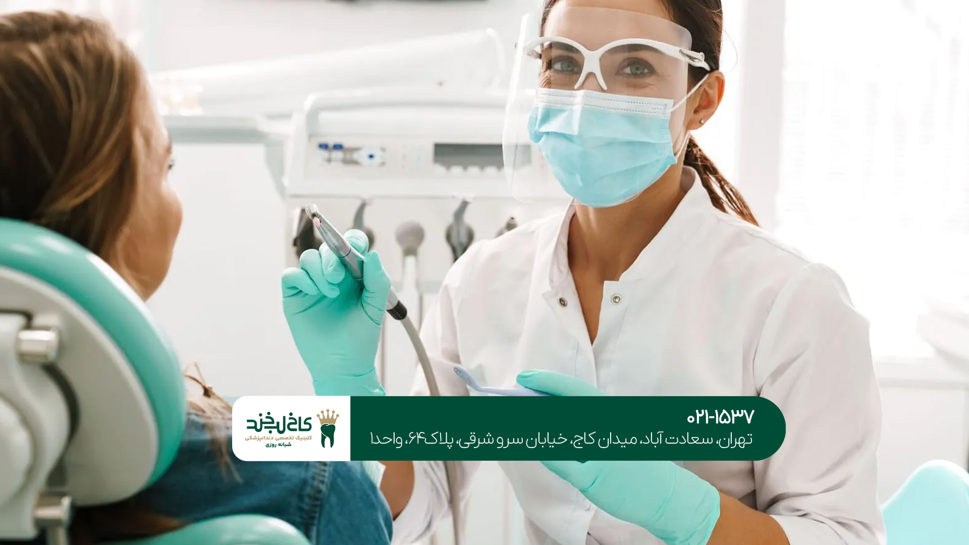 نکات بسیار مهم در انتخاب بهترین دندانپزشکی در پونک 