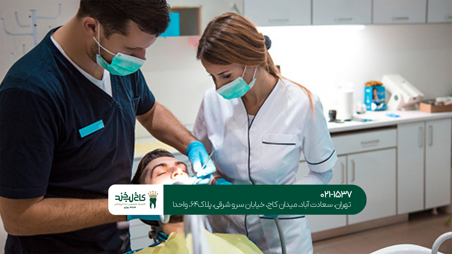 مشاوره آنلاین در بهترین دندانپزشکی در پونک 
