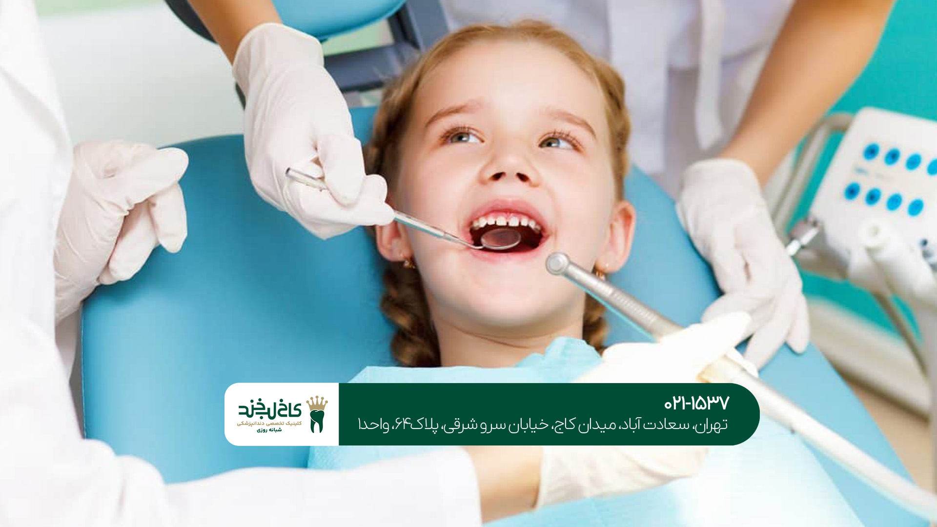 ویژگی‌های بهترین دندانپزشکی کودکان شبانه روزی