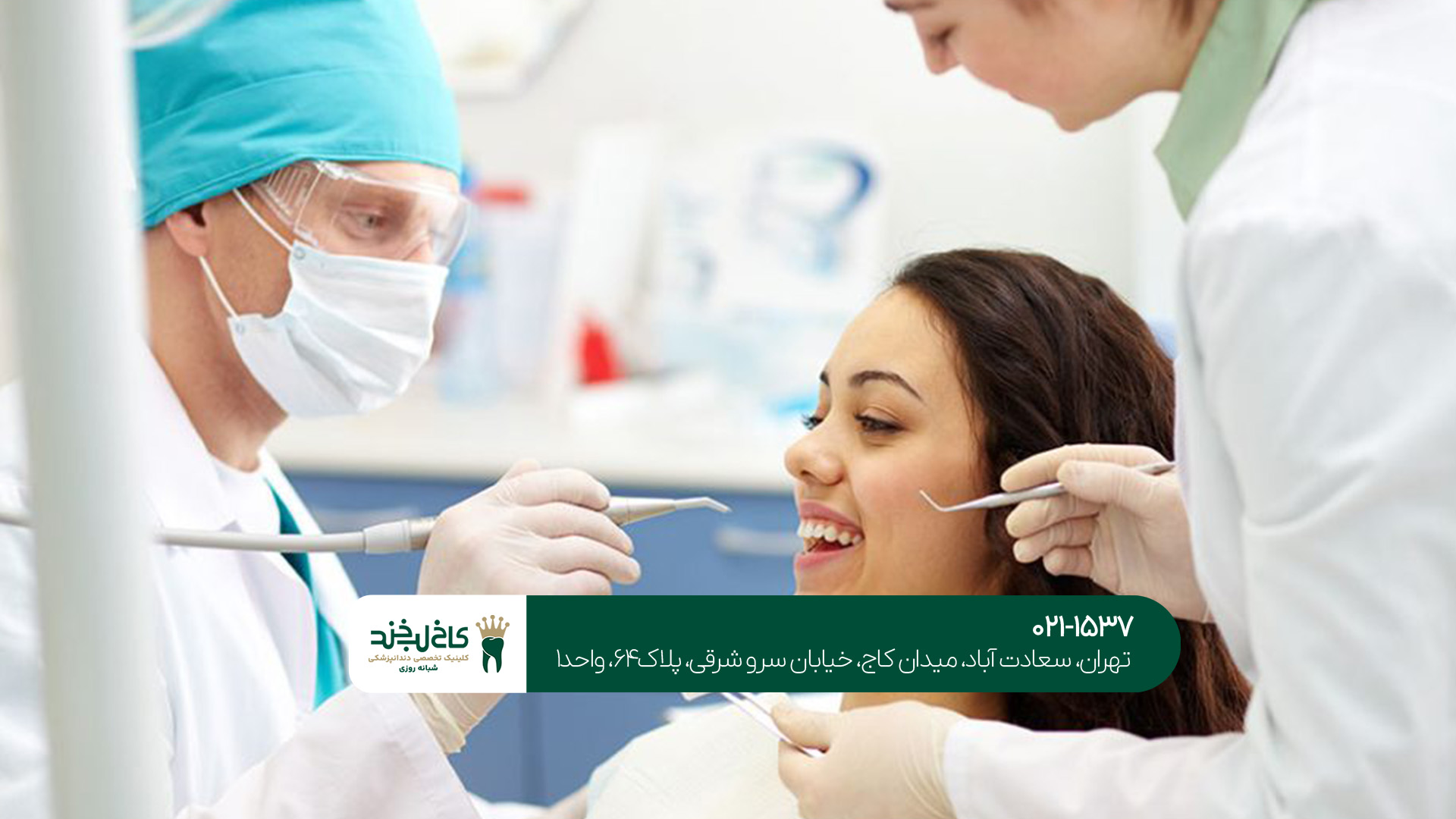 بهترین دندانپزشکی در جنت آباد چه خدماتی ارائه می‌دهد؟!