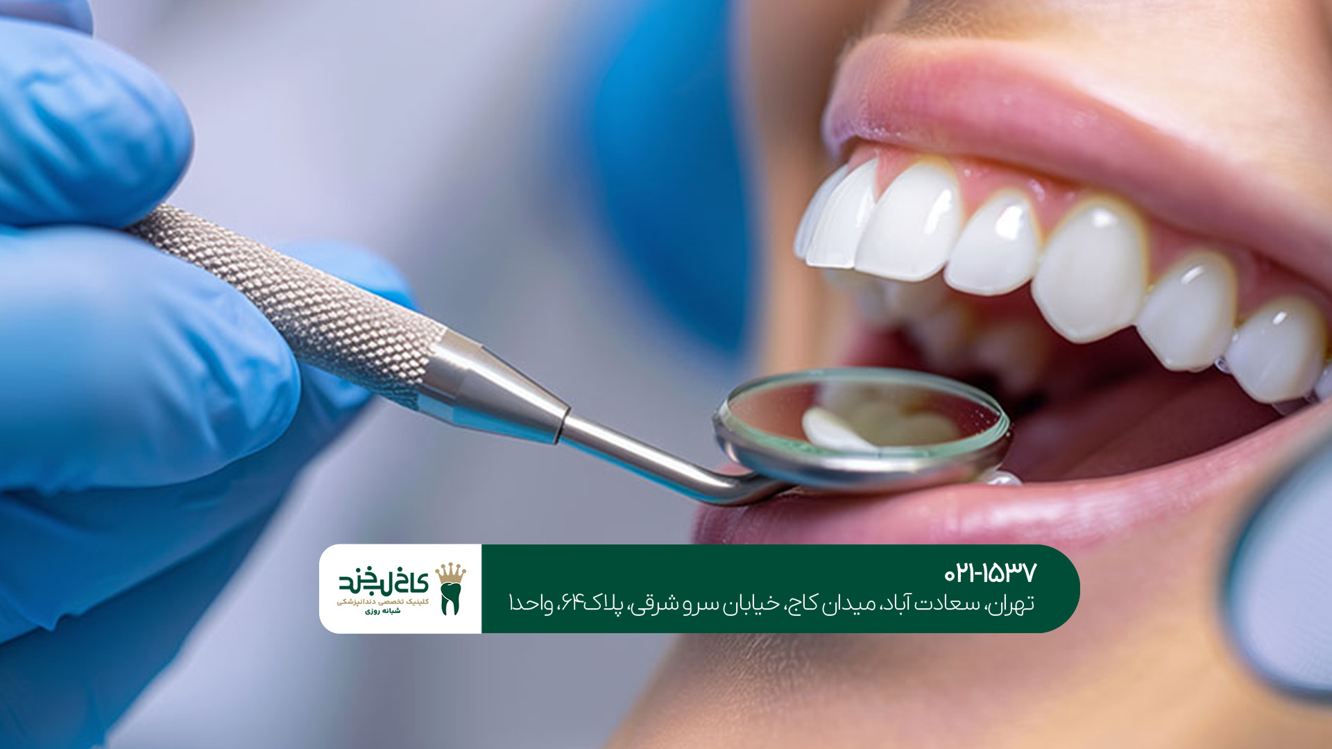 دندانپزشکان برتر تهران