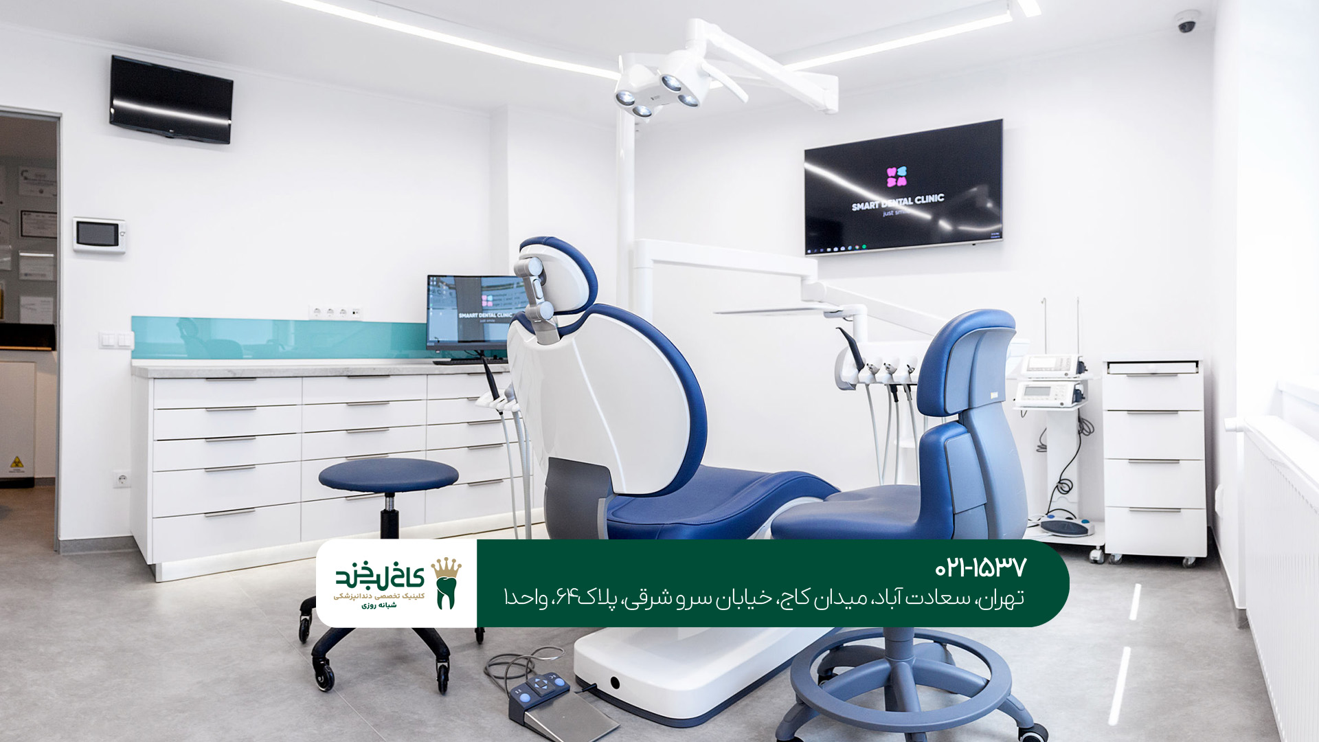 دندانپزشکی در تهران