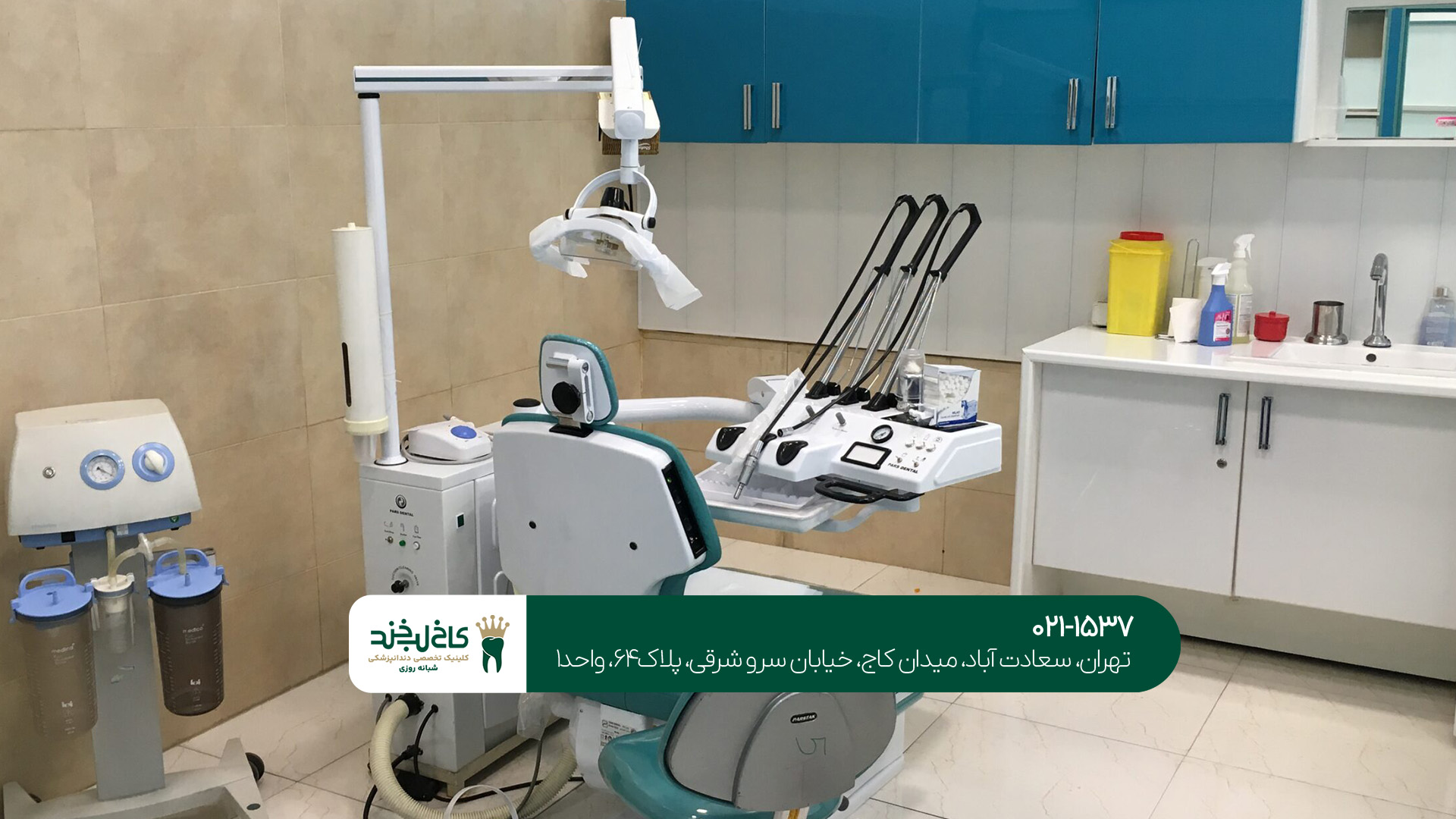 کلینیک دندانپزشکی در تهرانسر 