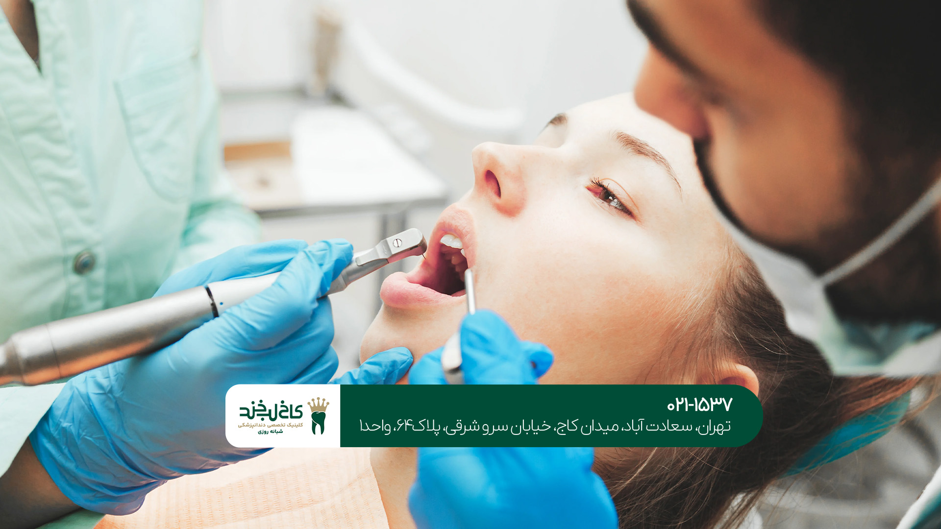 بهترین دندانپزشکی زیبایی در تهران بهترین دندانپزشکی زیبایی در تهران