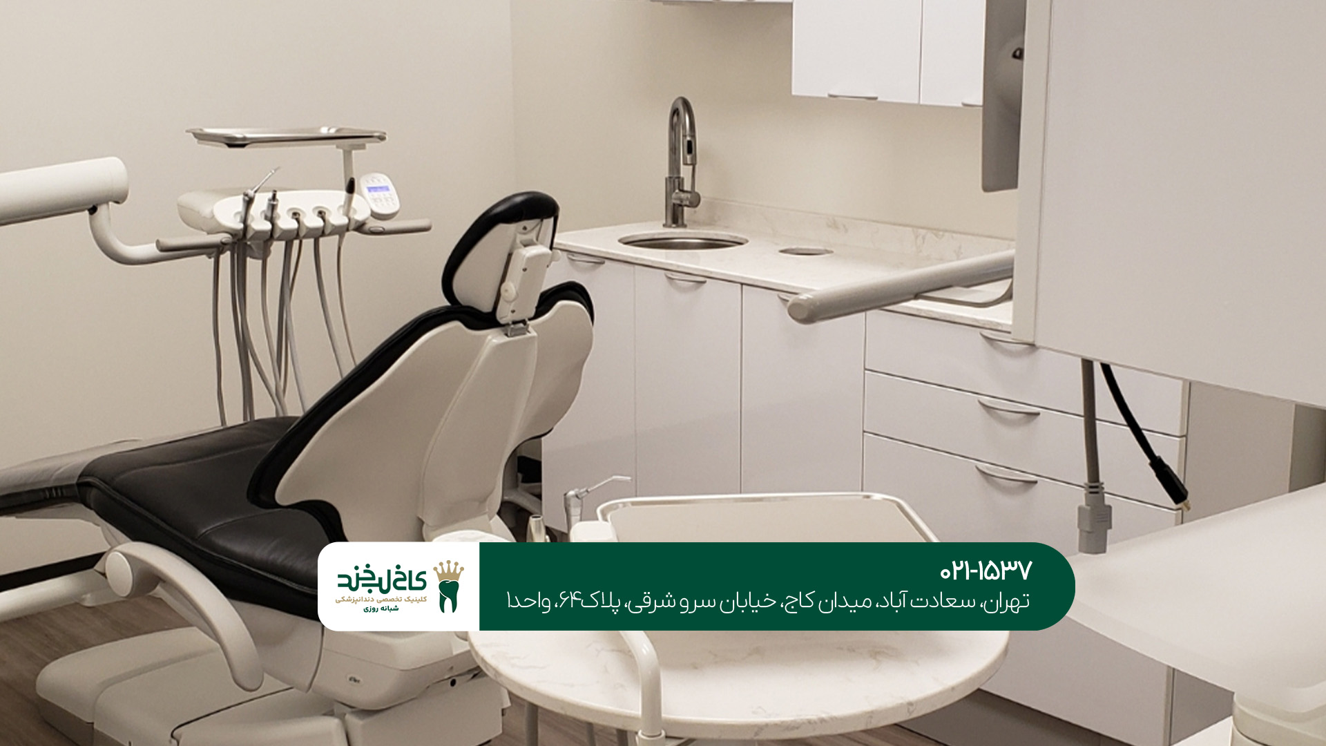 بهترین کلینیک دندانپزشکی بهترین کلینیک دندانپزشکی