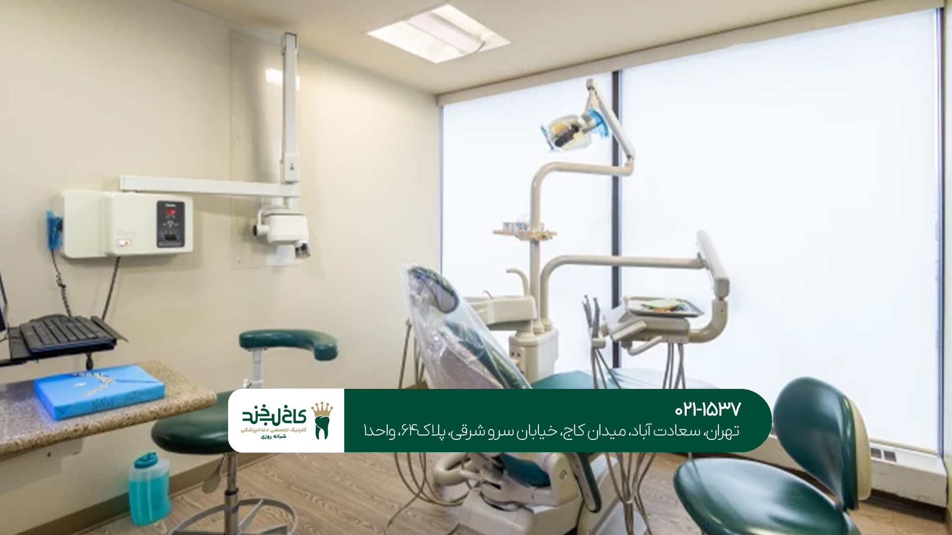 بهترین کلینیک دندانپزشکی بهترین کلینیک دندانپزشکی