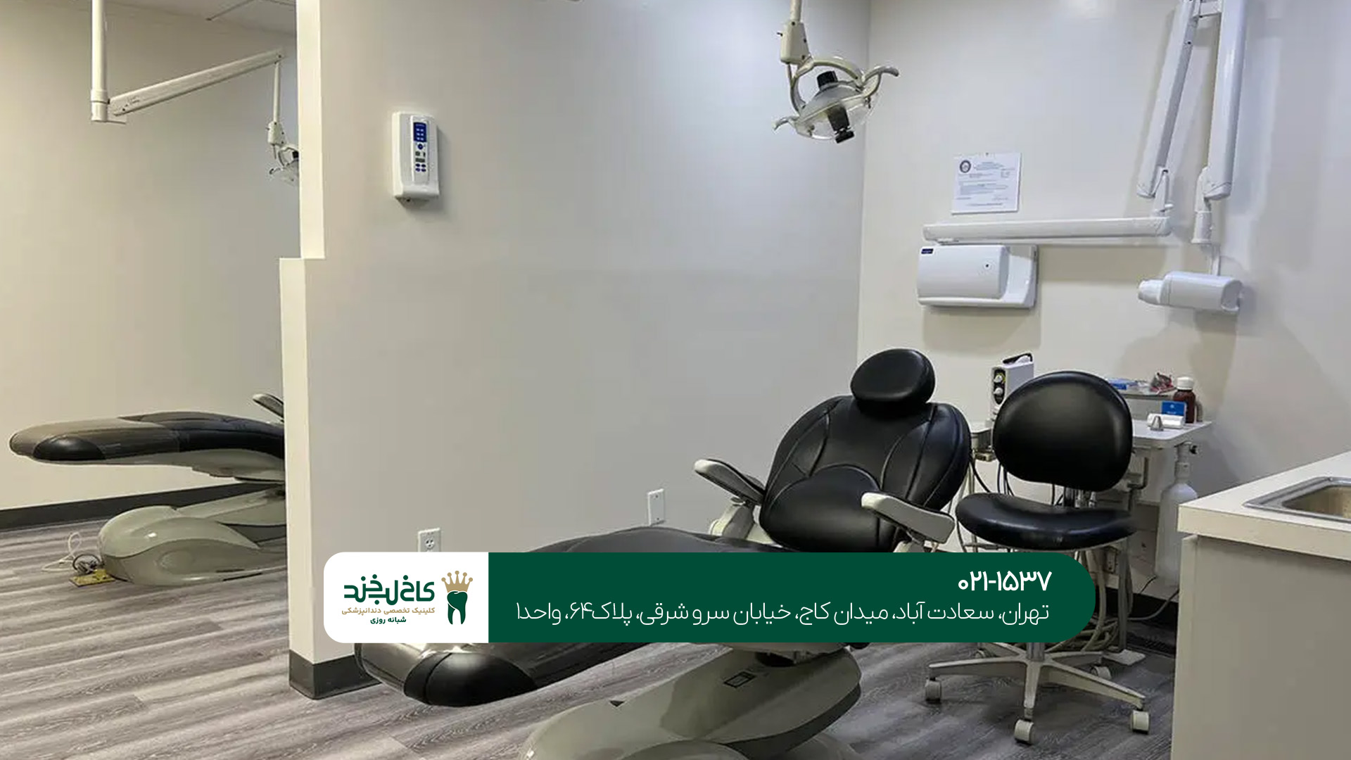 بهترین کلینیک دندانپزشکی در تهران بهترین کلینیک دندانپزشکی در تهران