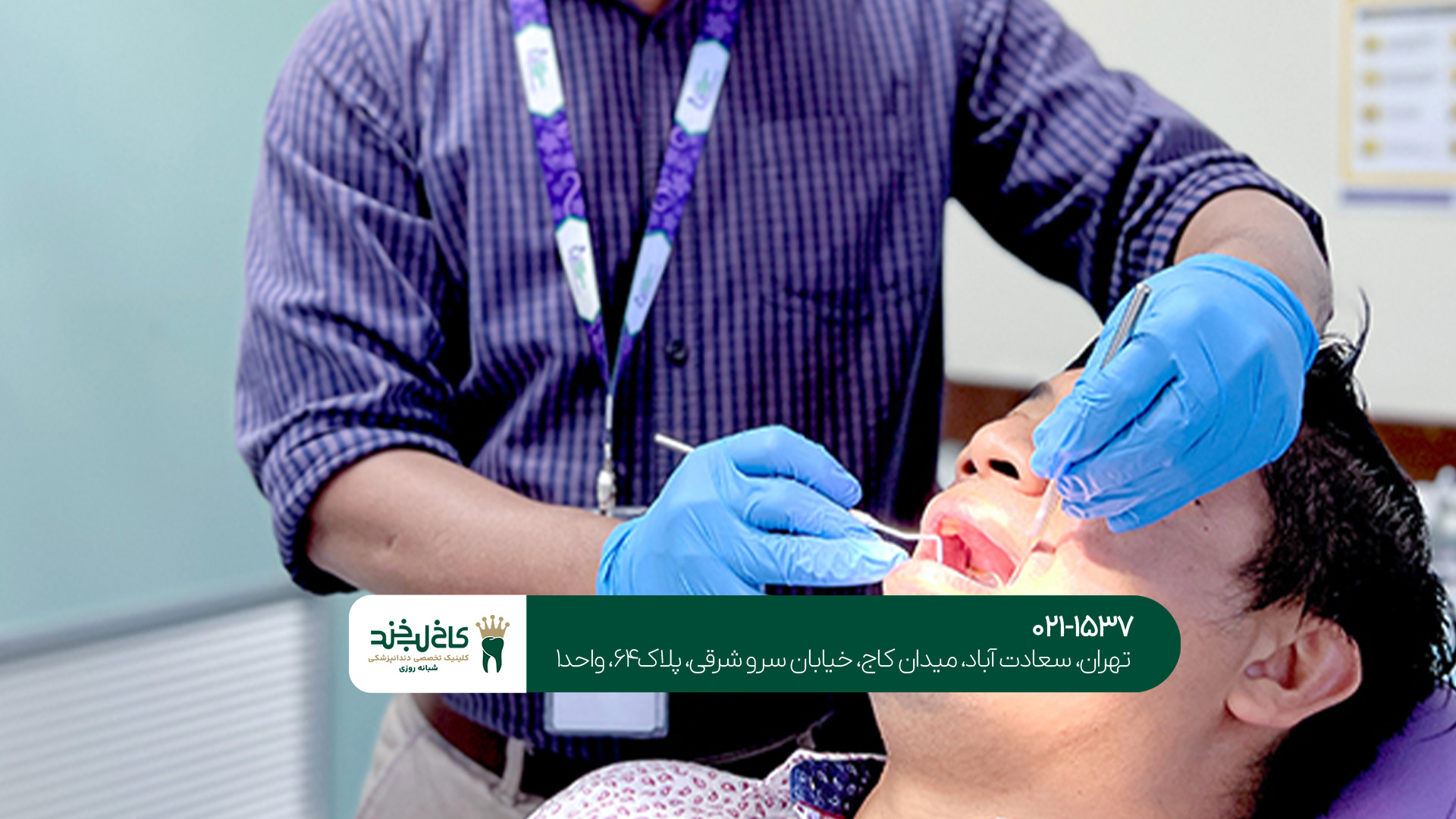 بهترین دندانپزشکی اقساطی در تهران