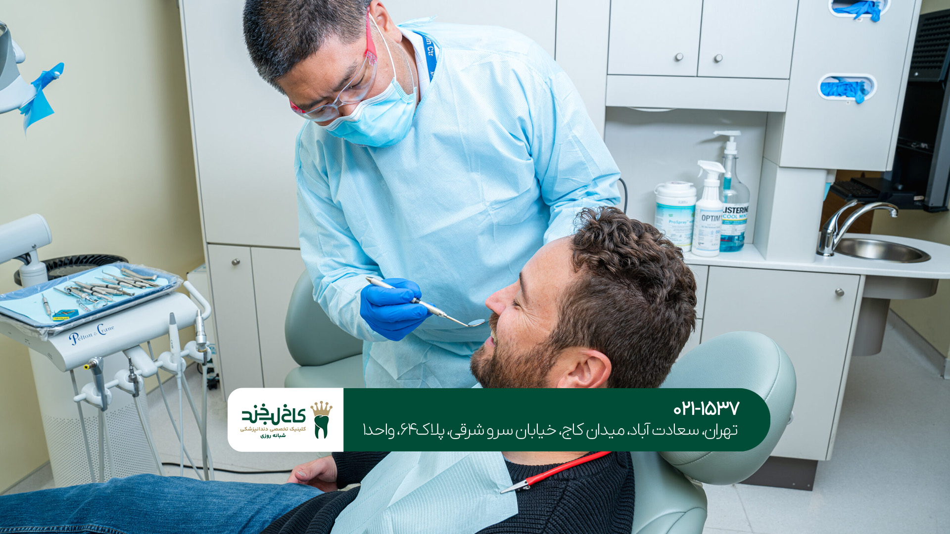 بهترین دندانپزشکی در سعادت آباد بهترین دندانپزشکی در سعادت آباد