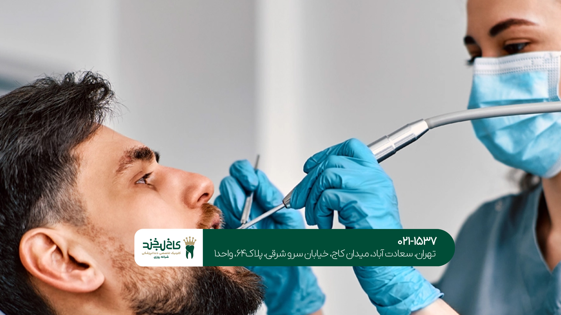 خدمات دندانپزشکی اقساطی در تهران