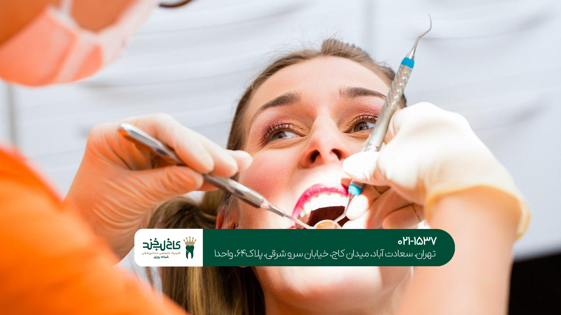 خدمات زیبایی دندانپزشکی