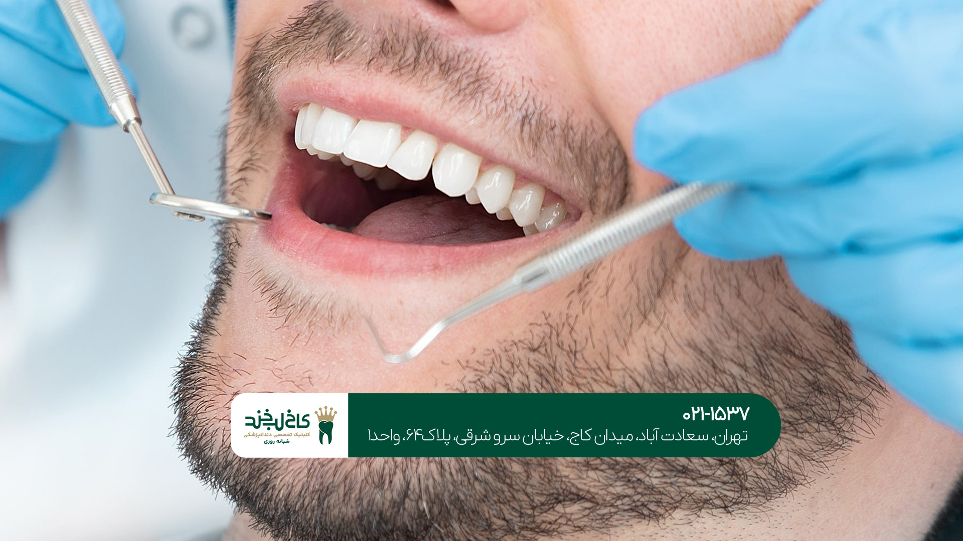 دندانپزشکی اقساطی دندانپزشکی اقساطی