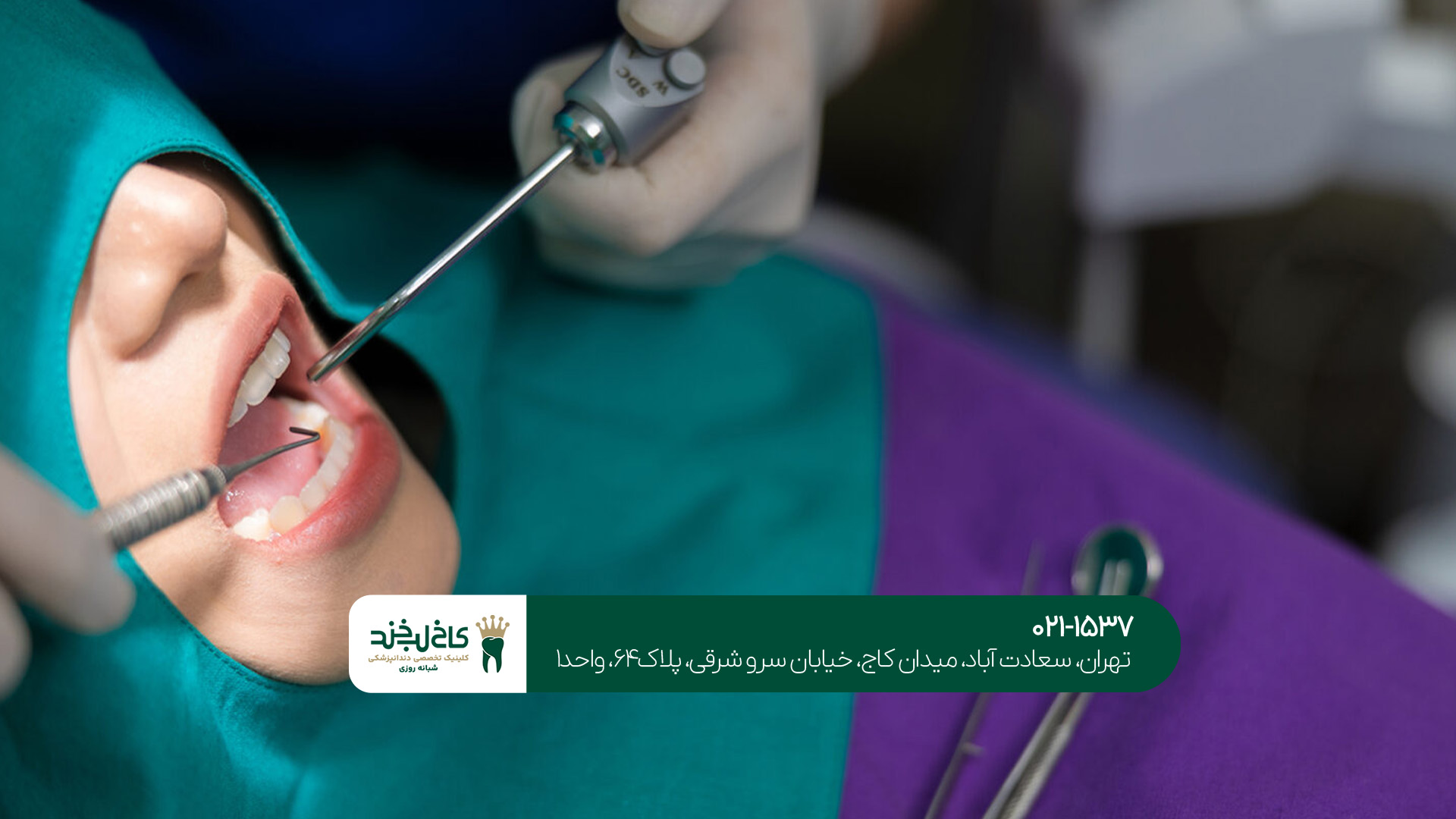 دندانپزشکی اقساطی در تهران