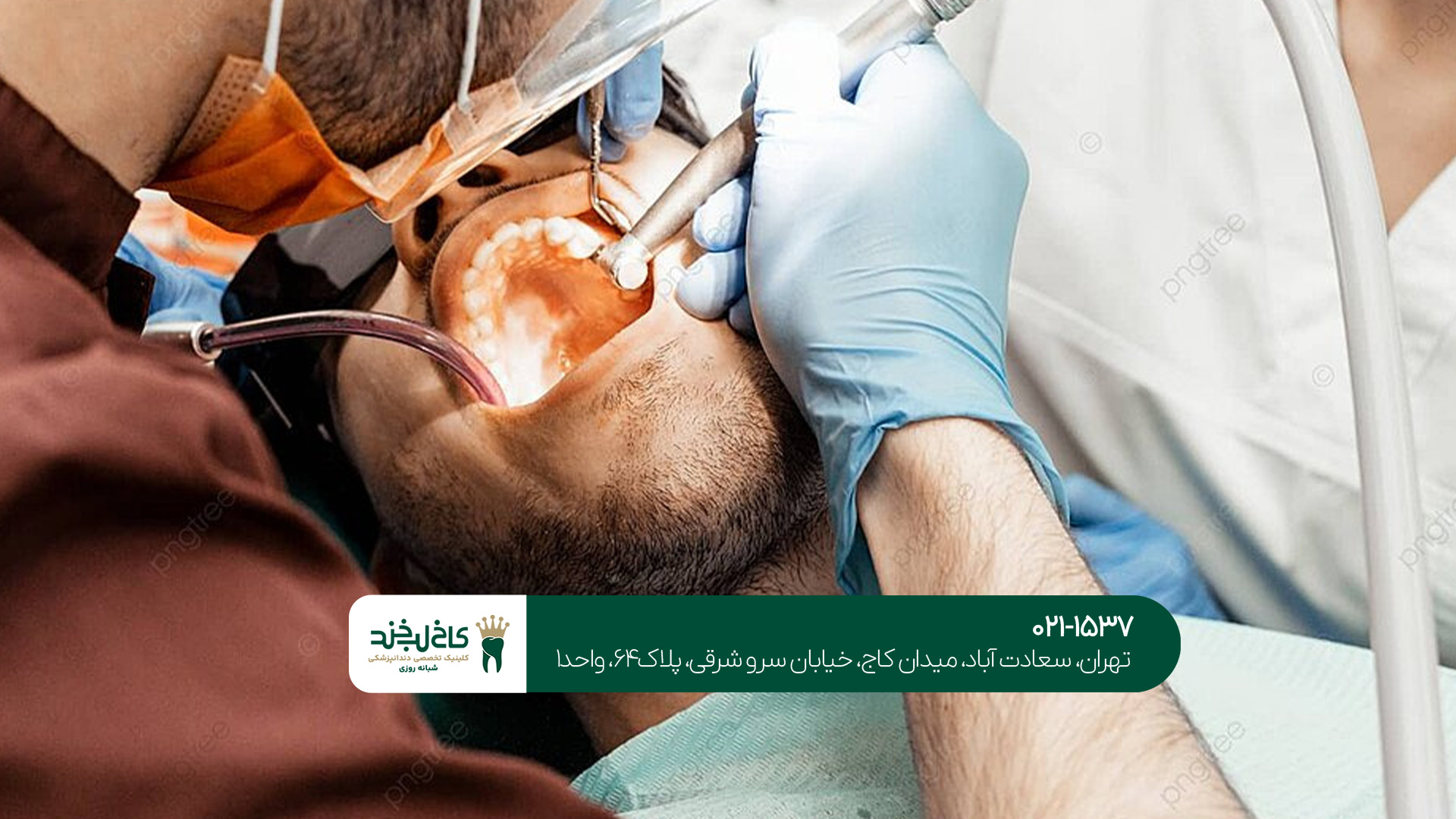 دندانپزشکی اقساطی در تهران