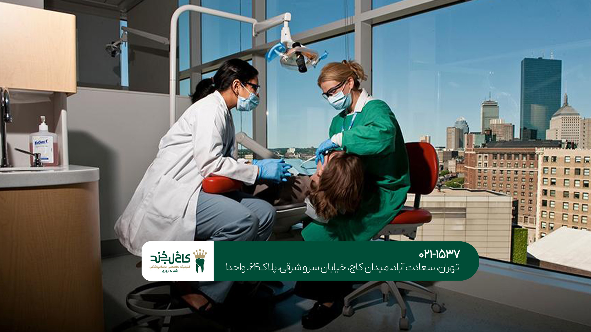 دندانپزشکی در شمال تهران دندانپزشکی در شمال تهران