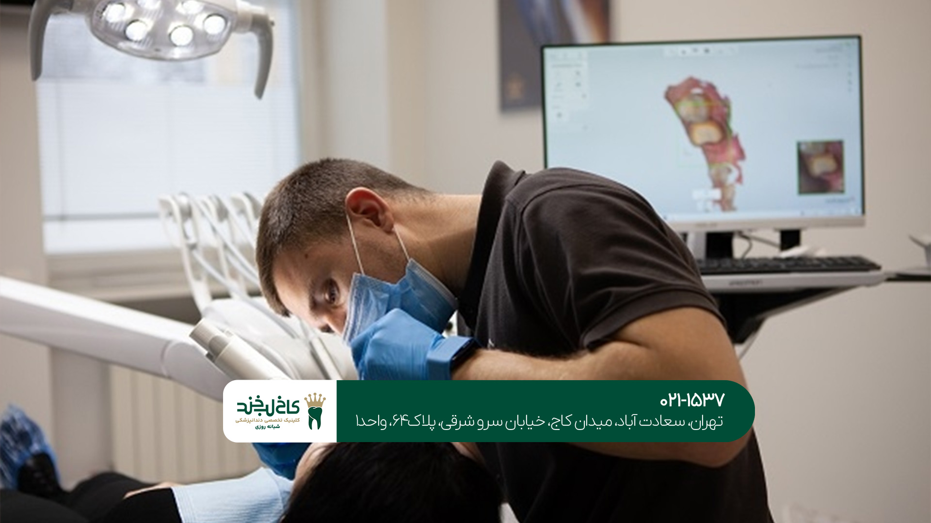 دندانپزشکی در شمال تهران دندانپزشکی در شمال تهران