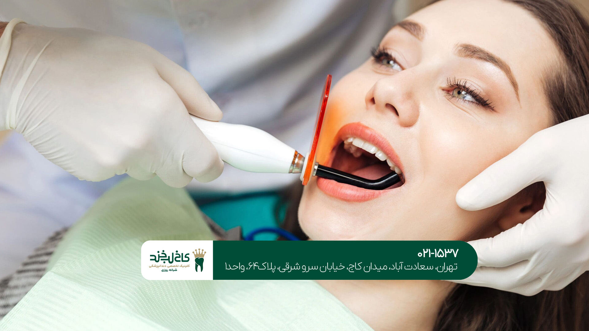 دندانپزشکی زیبایی تهران دندانپزشکی زیبایی تهران