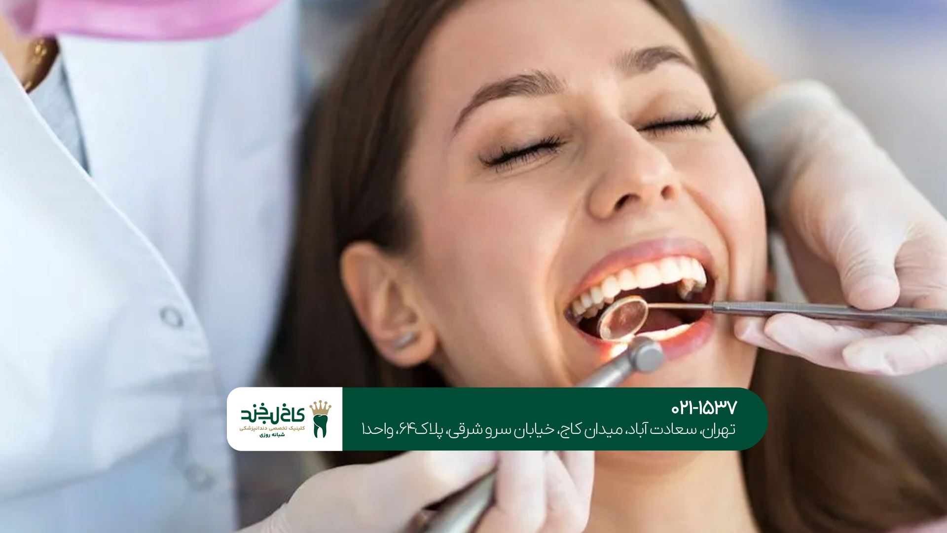 دندانپزشکی زیبایی تهران دندانپزشکی زیبایی تهران