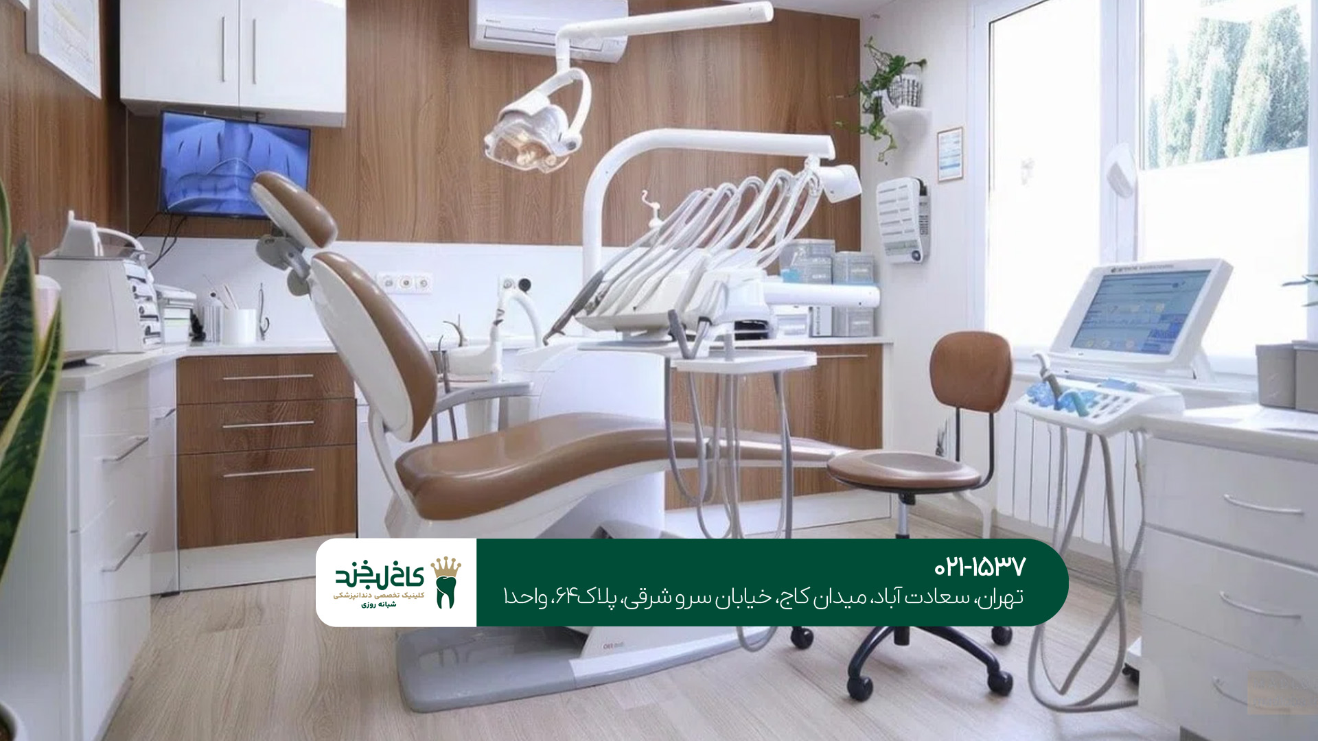 کلینیک دندانپزشکی کلینیک دندانپزشکی