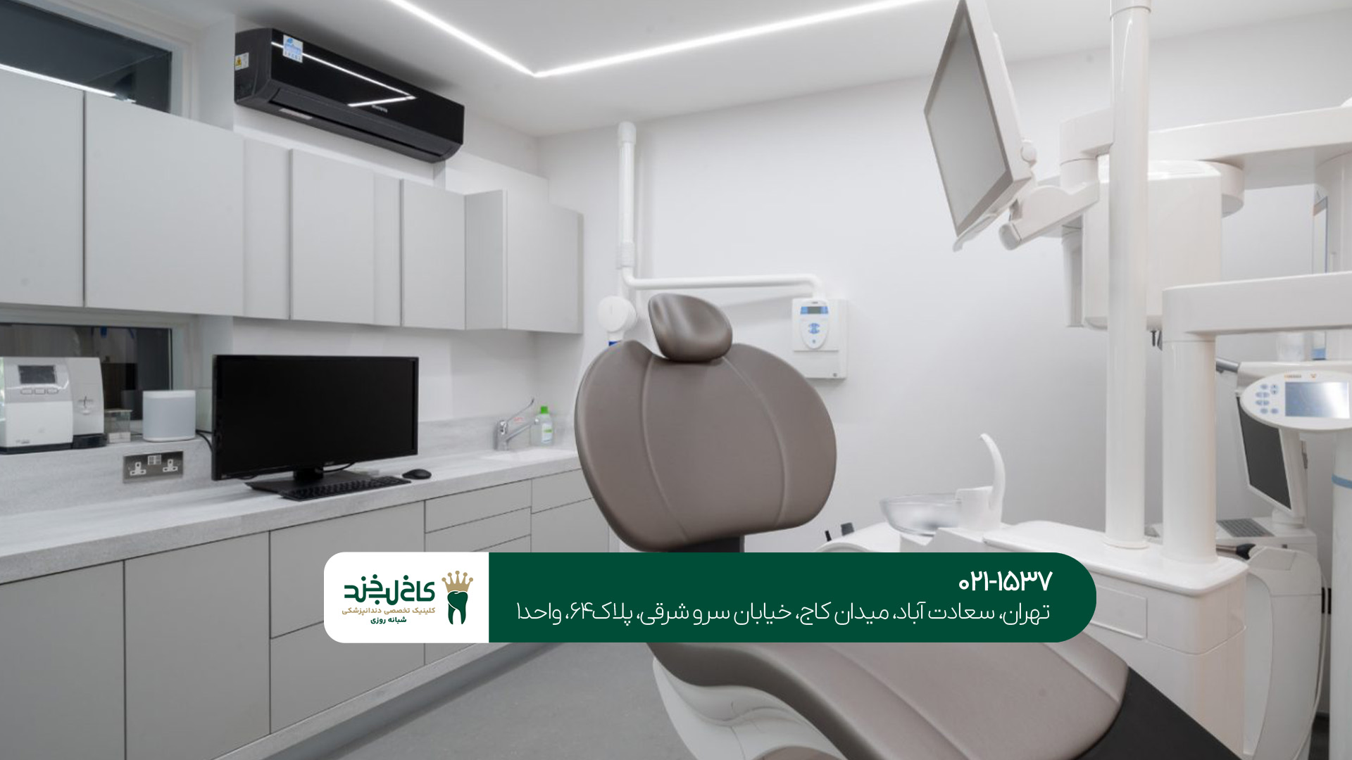 کلینیک دندانپزشکی کلینیک دندانپزشکی