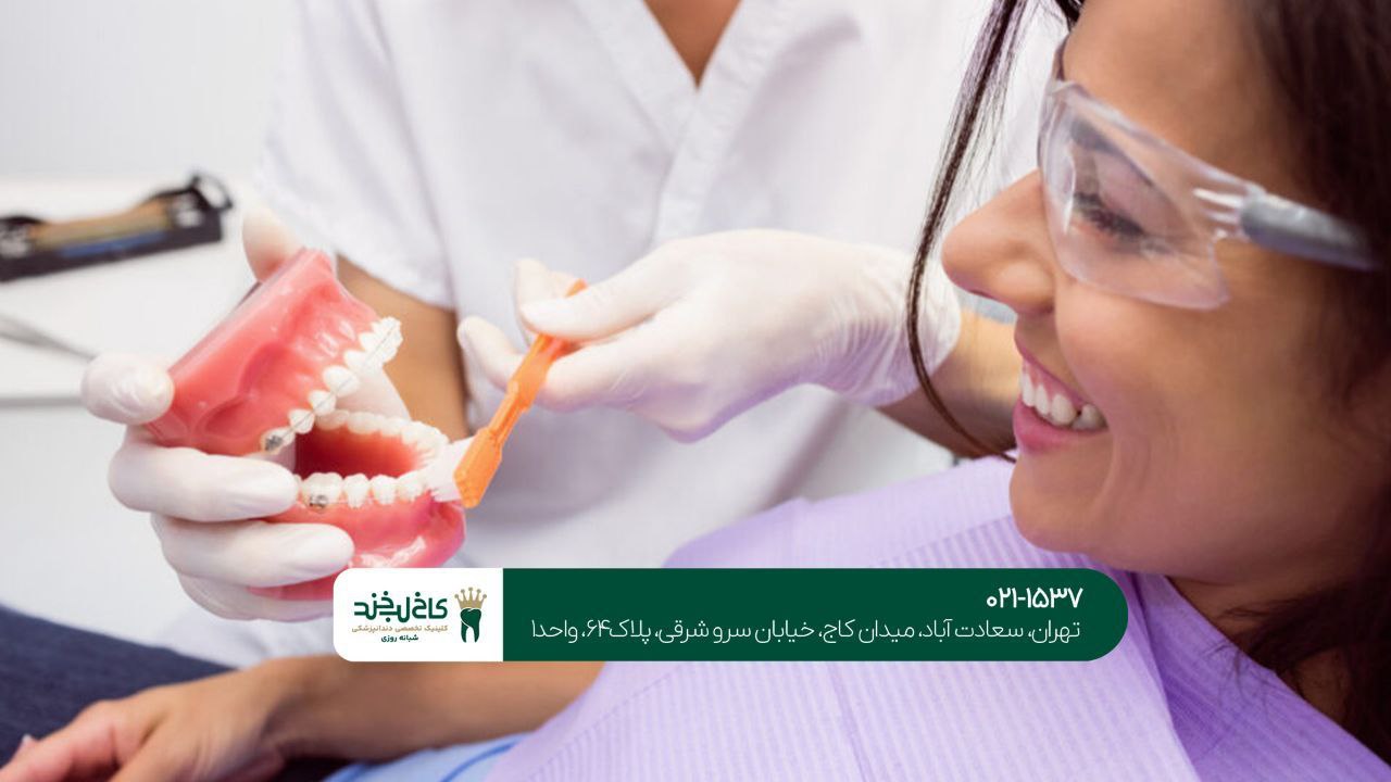بهترین دندانپزشکی شرق تهران