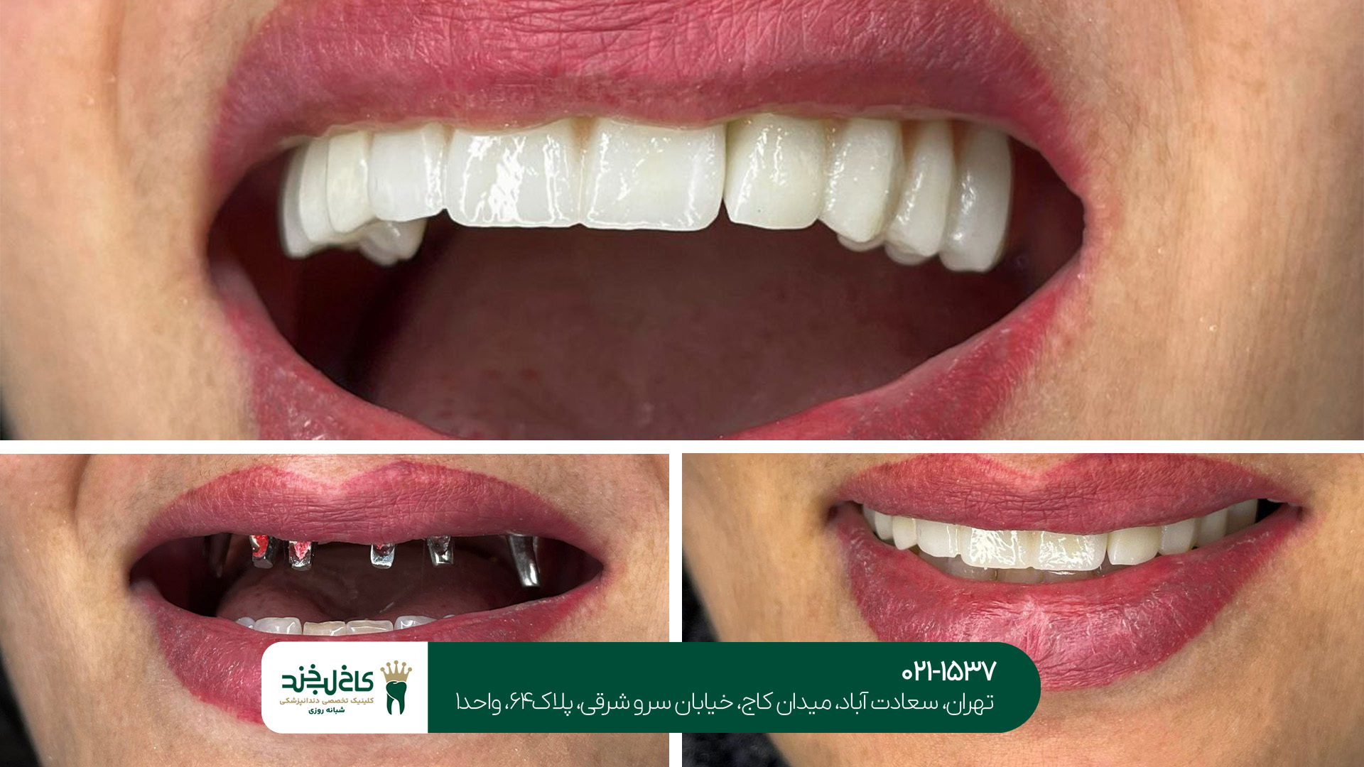 کلینیک دندانپزشکی