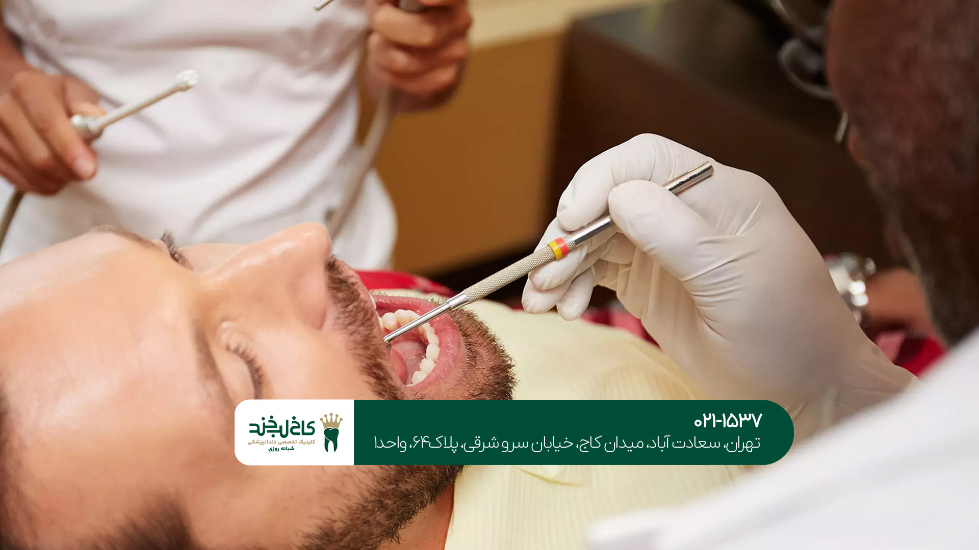 بهترین دندانپزشک در شمال تهران بهترین دندانپزشک در شمال تهران