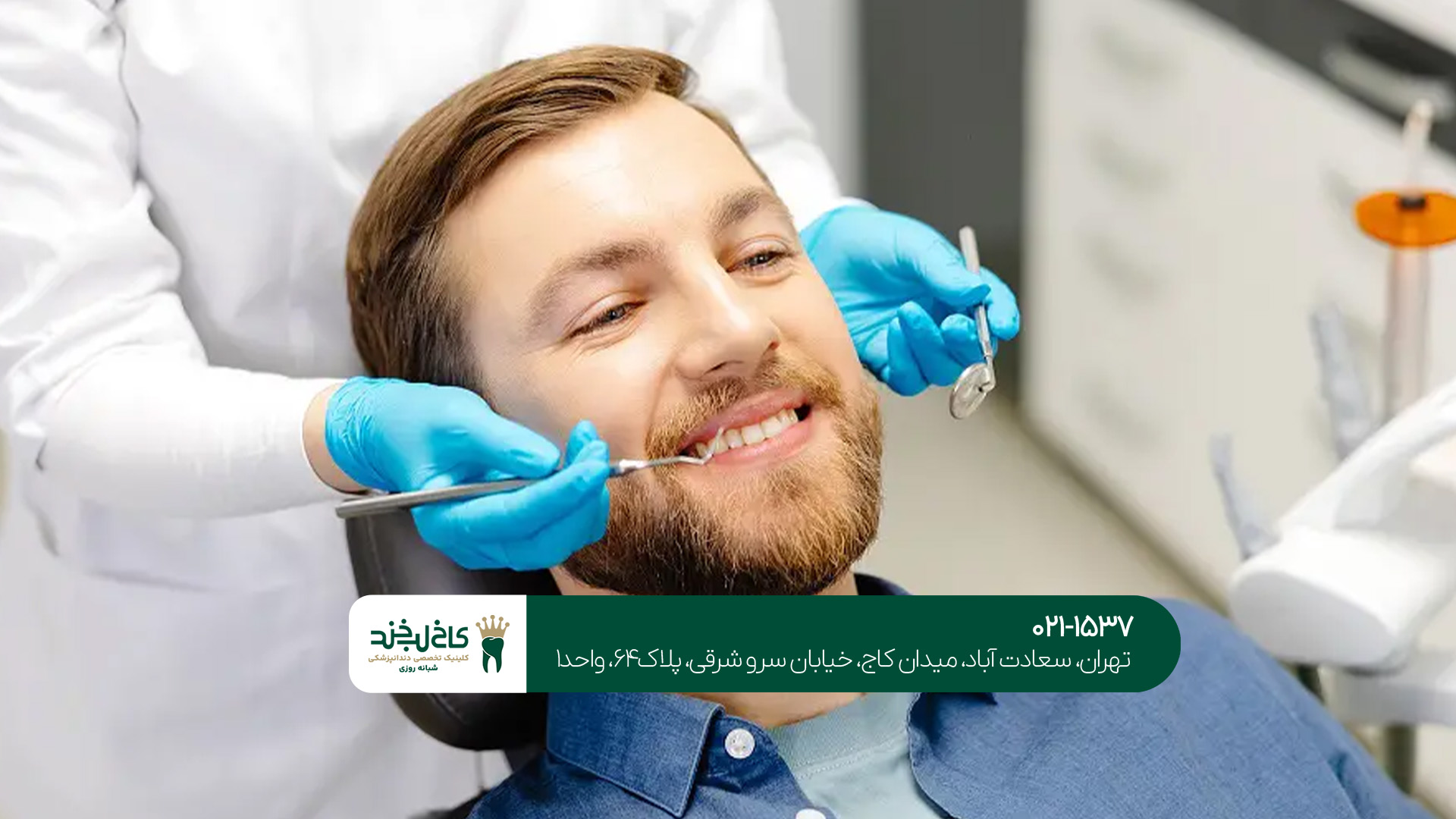 بهترین شرایط اقساطی دندان