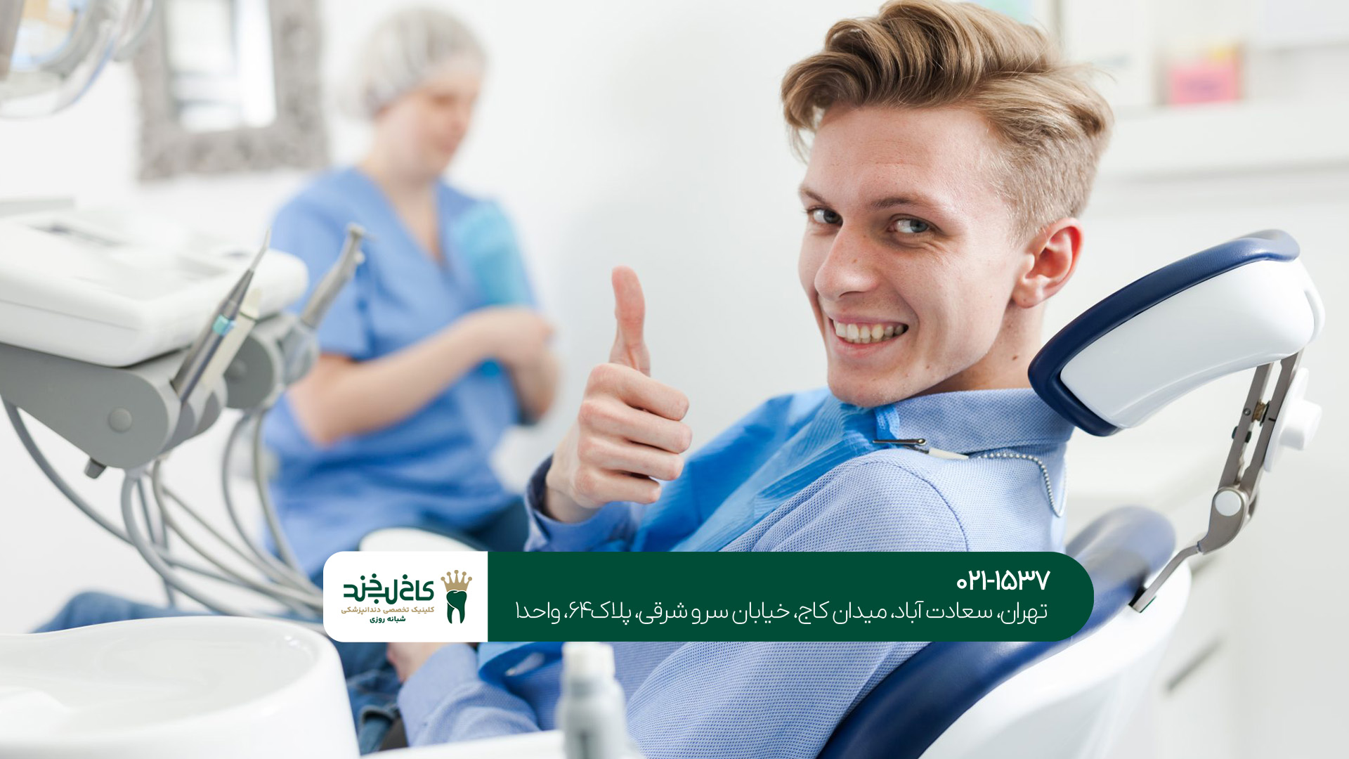 بهترین خدمات دندانپزشکی در شمال تهران بهترین خدمات دندانپزشکی در شمال تهران