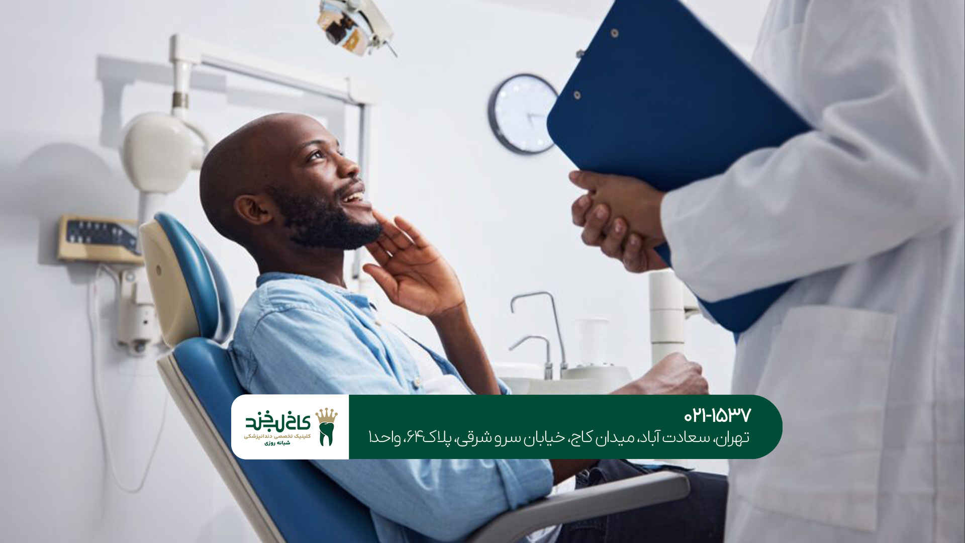 بهترین خدمات دندانپزشکی در شمال تهران بهترین خدمات دندانپزشکی در شمال تهران