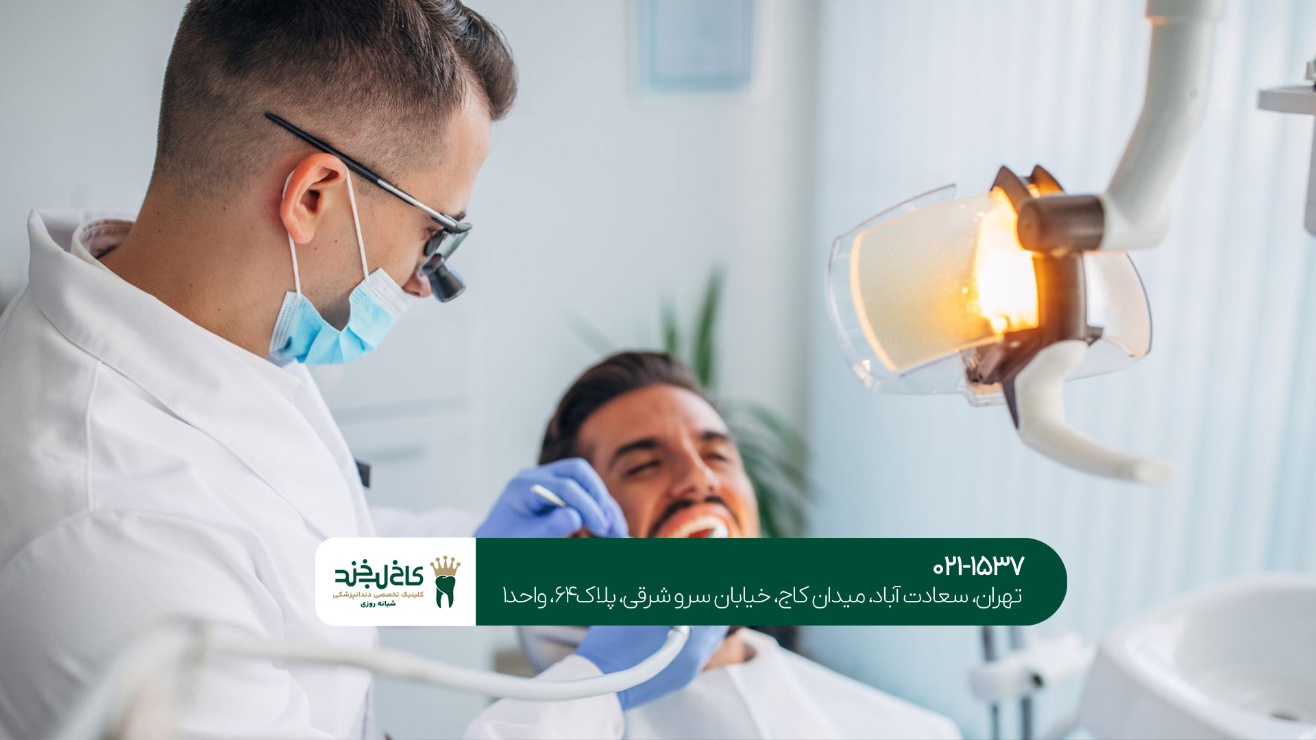 بهترین خدمات دندانپزشکی در شمال تهران بهترین خدمات دندانپزشکی در شمال تهران