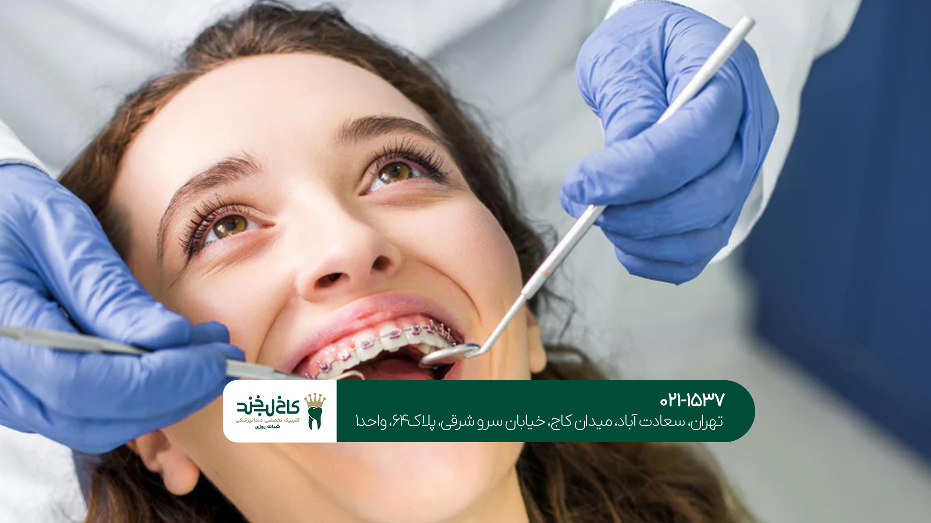 بهترین دندانپزشکی در تهران کجاست؟ بهترین دندانپزشکی در تهران کجاست؟