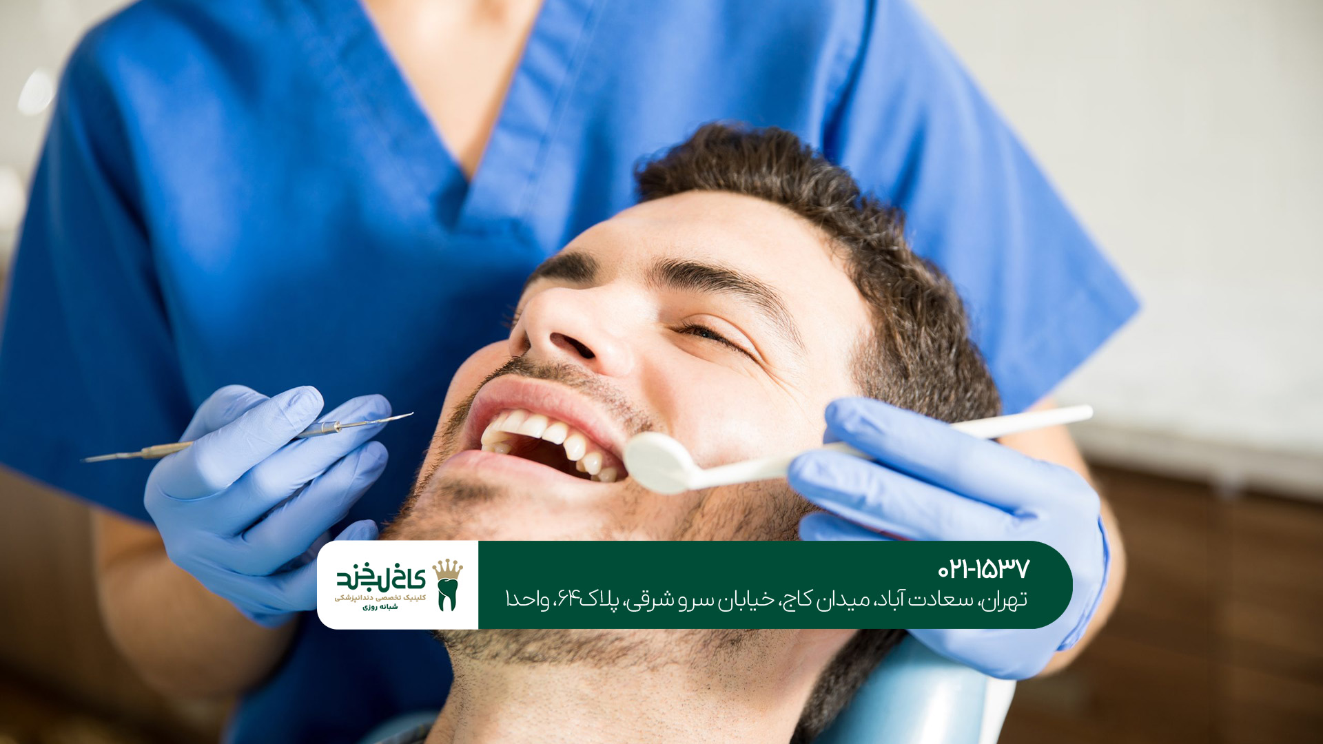 خدمات زیبایی دندان