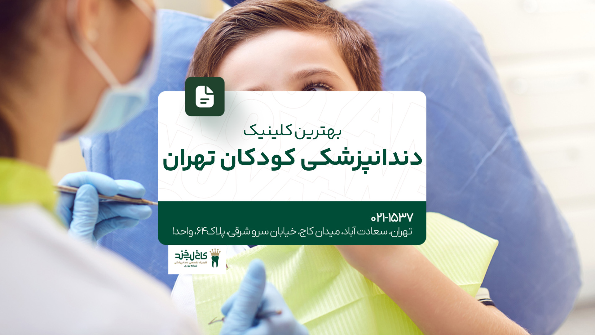 دندانپزشکی کودکان