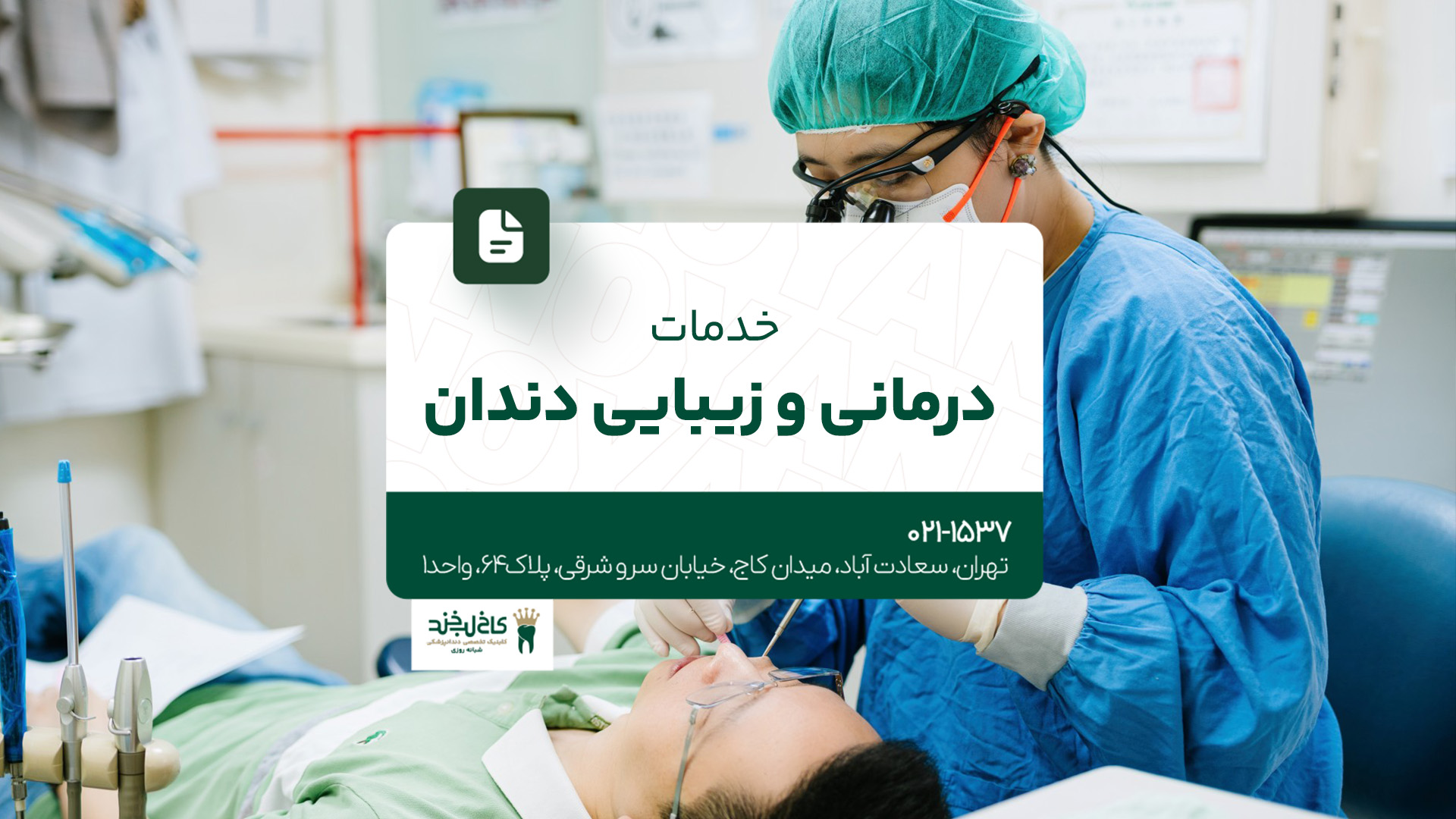 خدمات درمانی و زیبایی دندان خدمات درمانی و زیبایی دندان