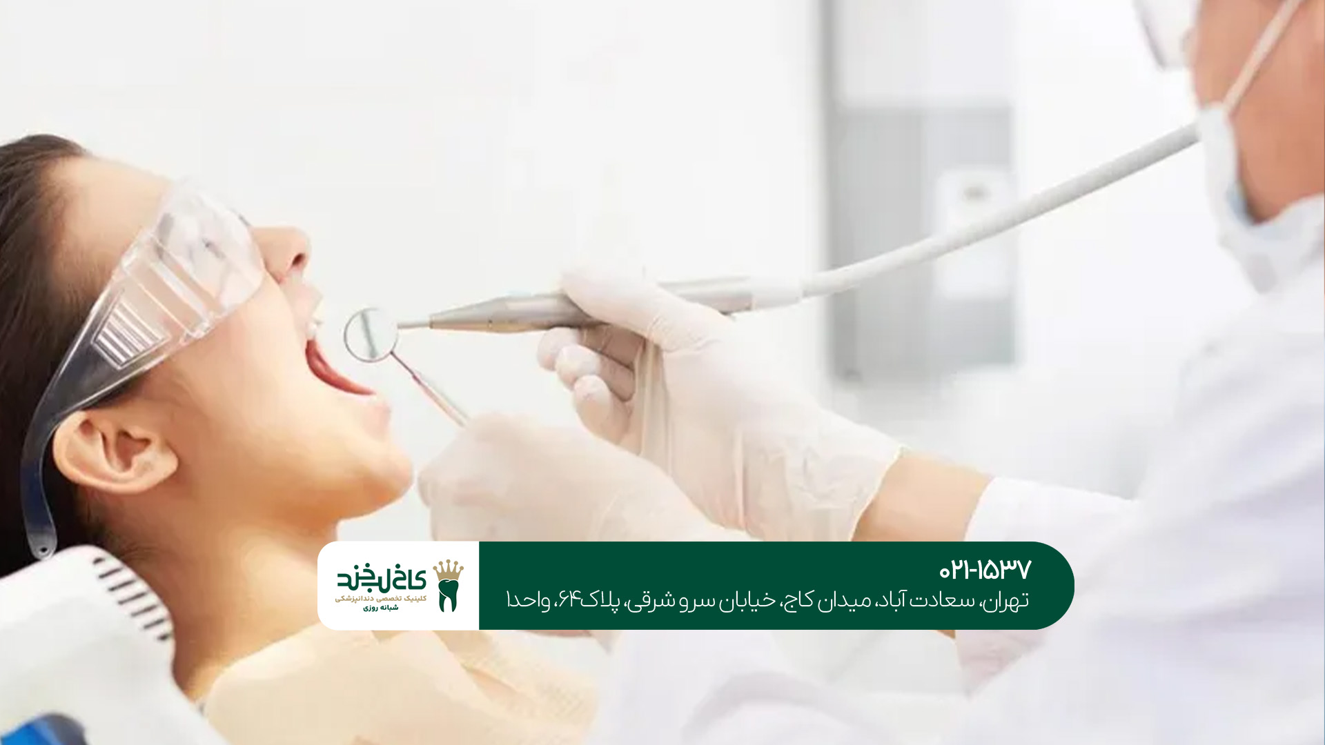 خدمات زیبایی دندان