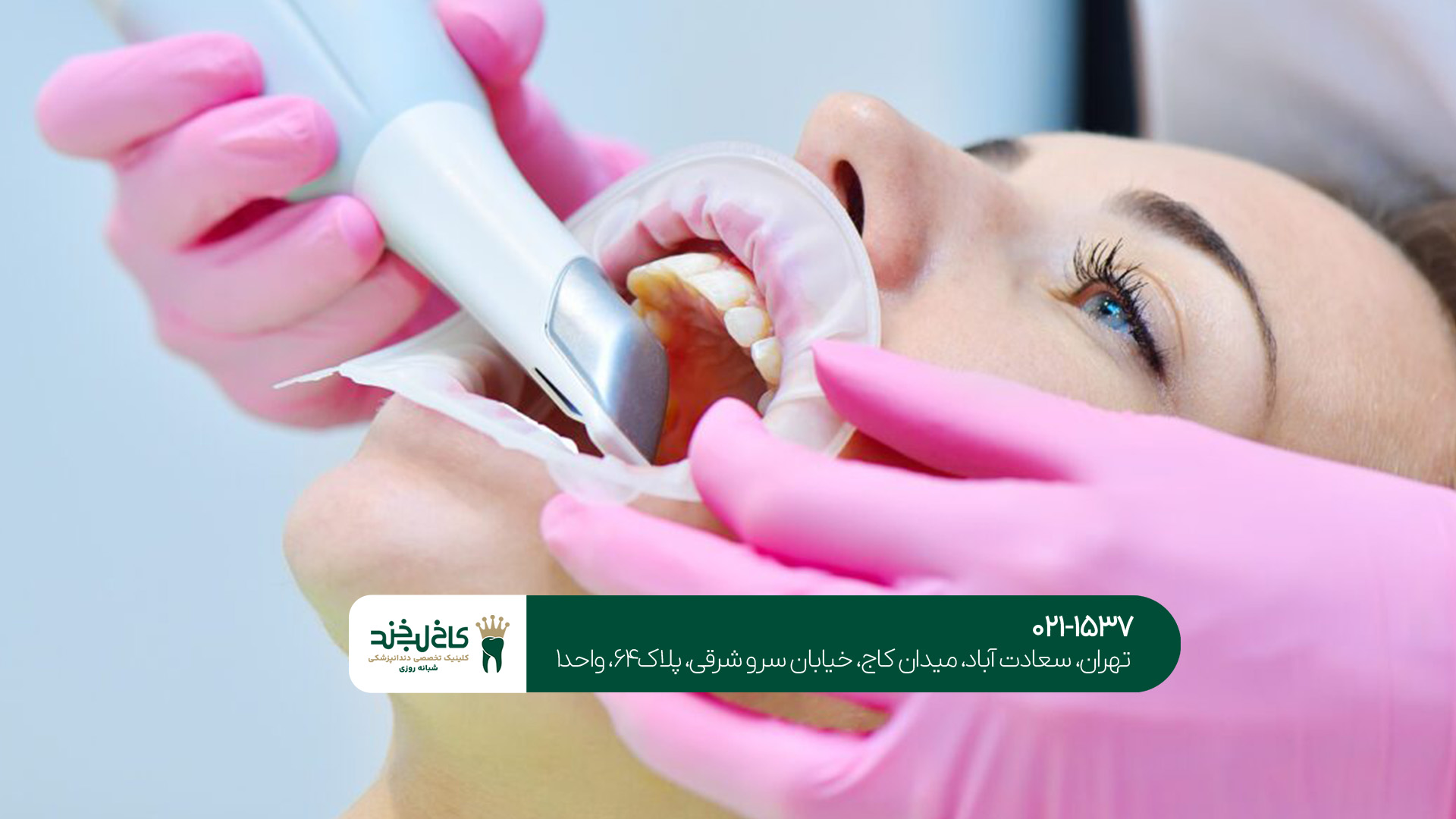 دندانپزشکی زیبایی