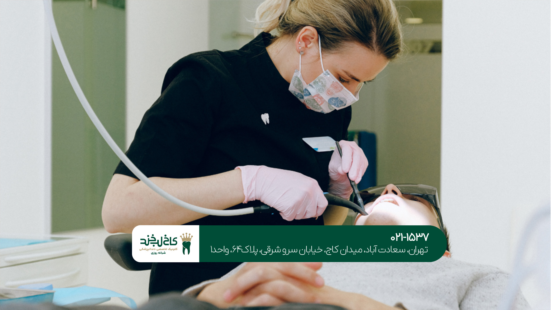 دندان پزشکی تهران دندان پزشکی تهران