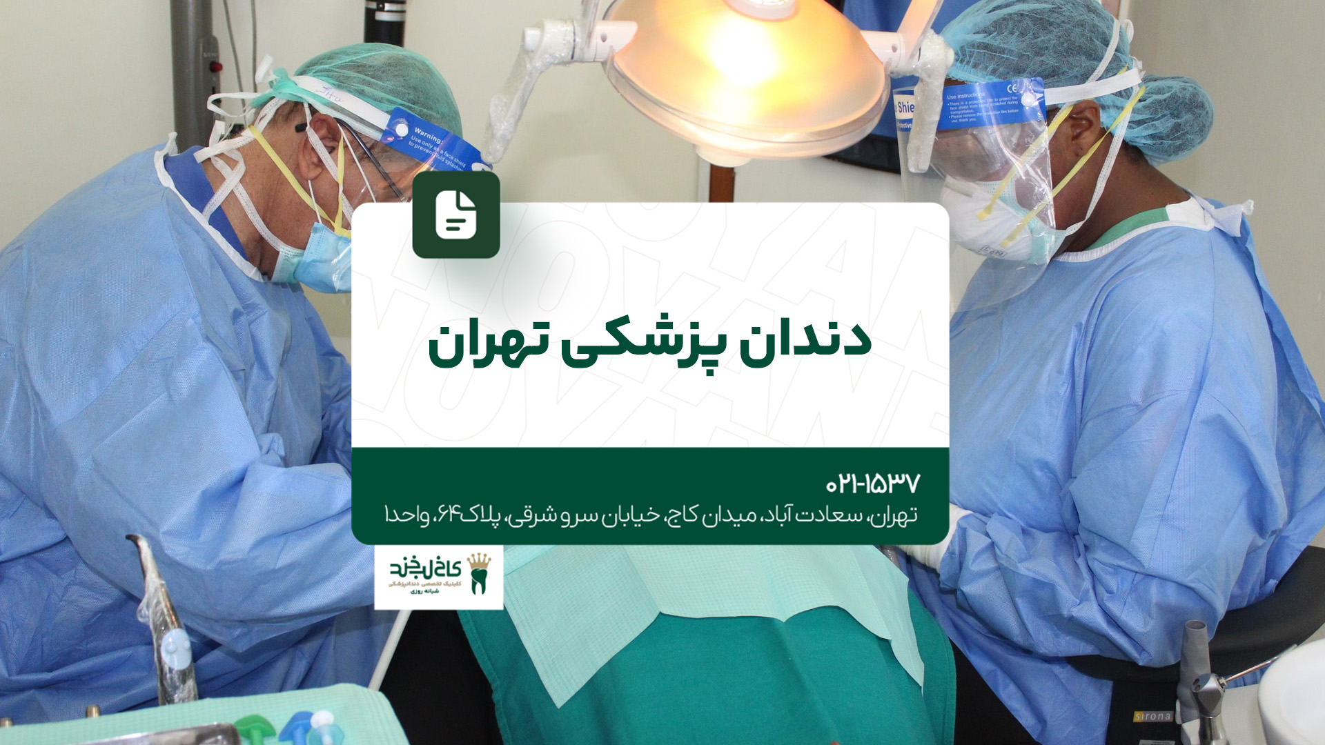 دندان پزشکی تهران