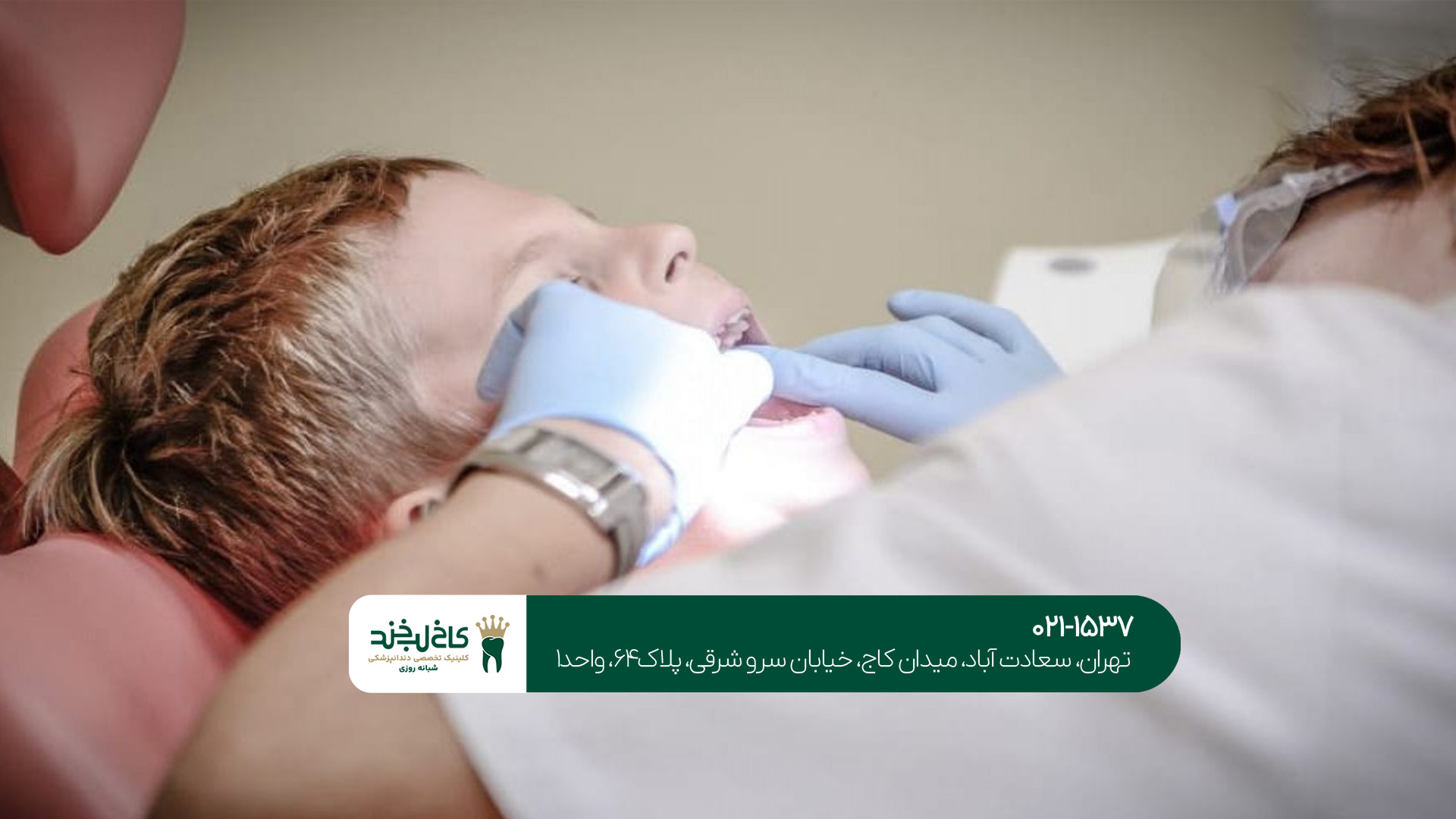 دندان پزشکی در غرب تهران دندان پزشکی در غرب تهران