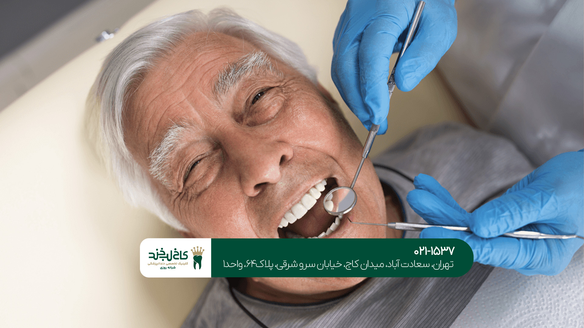 دندان پزشکی در غرب تهران دندان پزشکی در غرب تهران