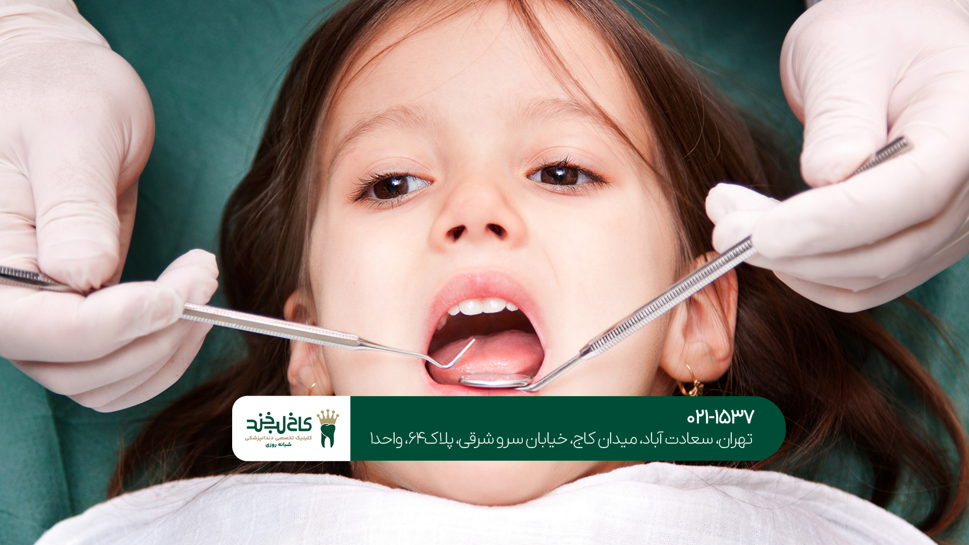 دندانپزشکی بدون درد برای کودکان دندانپزشکی بدون درد برای کودکان